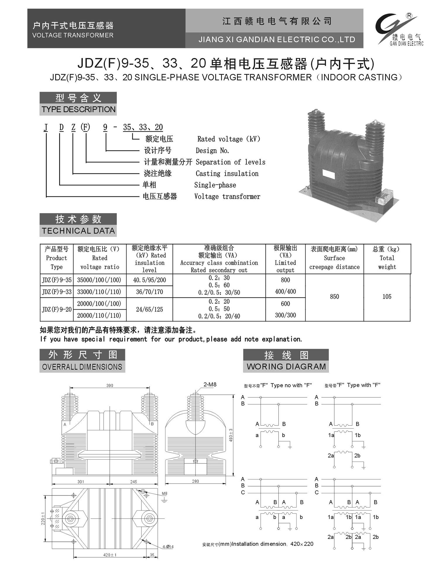 JDZ(F)9-35、33、20单相电压互感器(户内干式)_百亿游戏 | 电压互感器 | 非晶合金变压器 | 干式变压器 | 油浸式变压器
