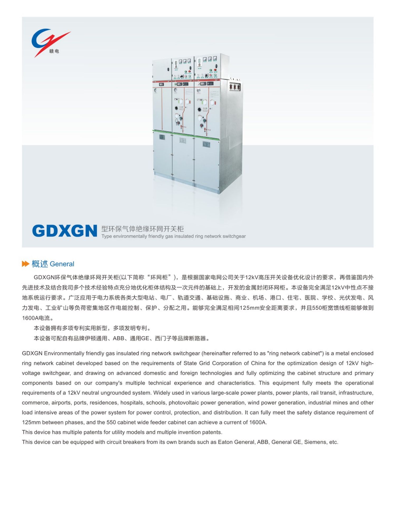 GDXGN 型环保气体绝缘环网开关柜_百亿游戏 | 电压互感器 | 非晶合金变压器 | 干式变压器 | 油浸式变压器