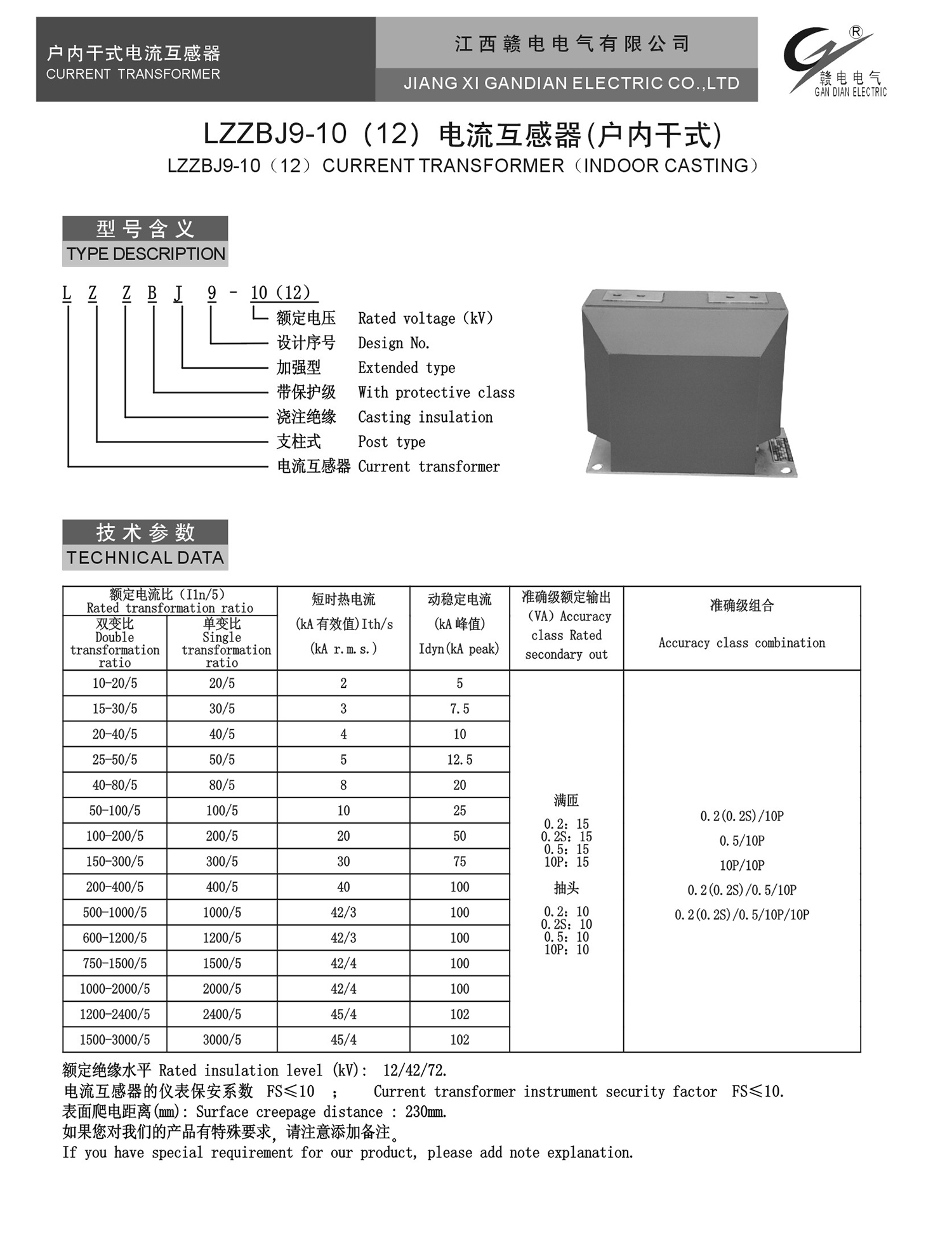 LZZBJ9-10 (12) 电流互感器(户内干式)_百亿游戏 | 电压互感器 | 非晶合金变压器 | 干式变压器 | 油浸式变压器