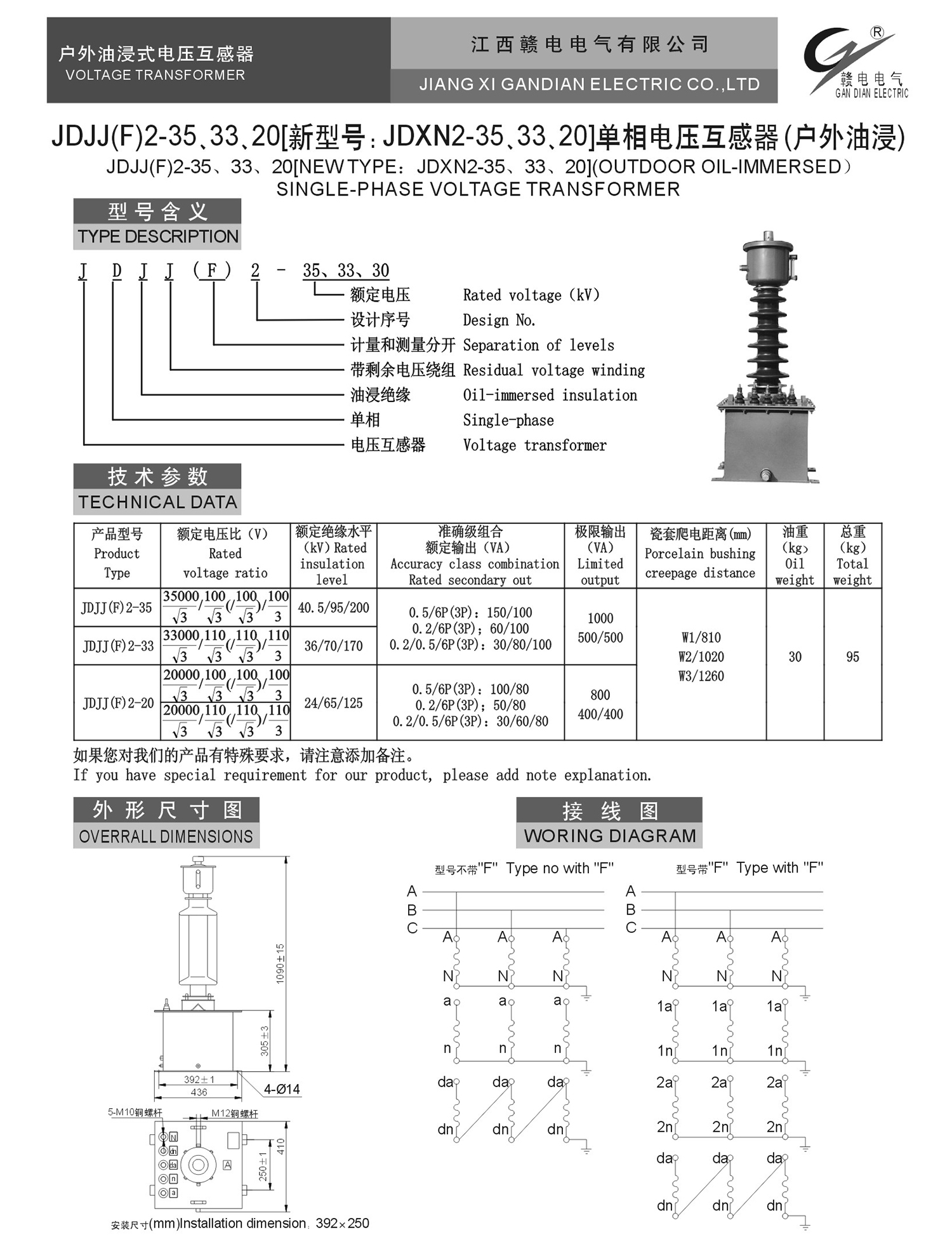 JDJJ(F)2-35、33、20[新型号:JDXN2-35、33、20]单相电压互感器(户外油浸)_百亿游戏 | 电压互感器 | 非晶合金变压器 | 干式变压器 | 油浸式变压器