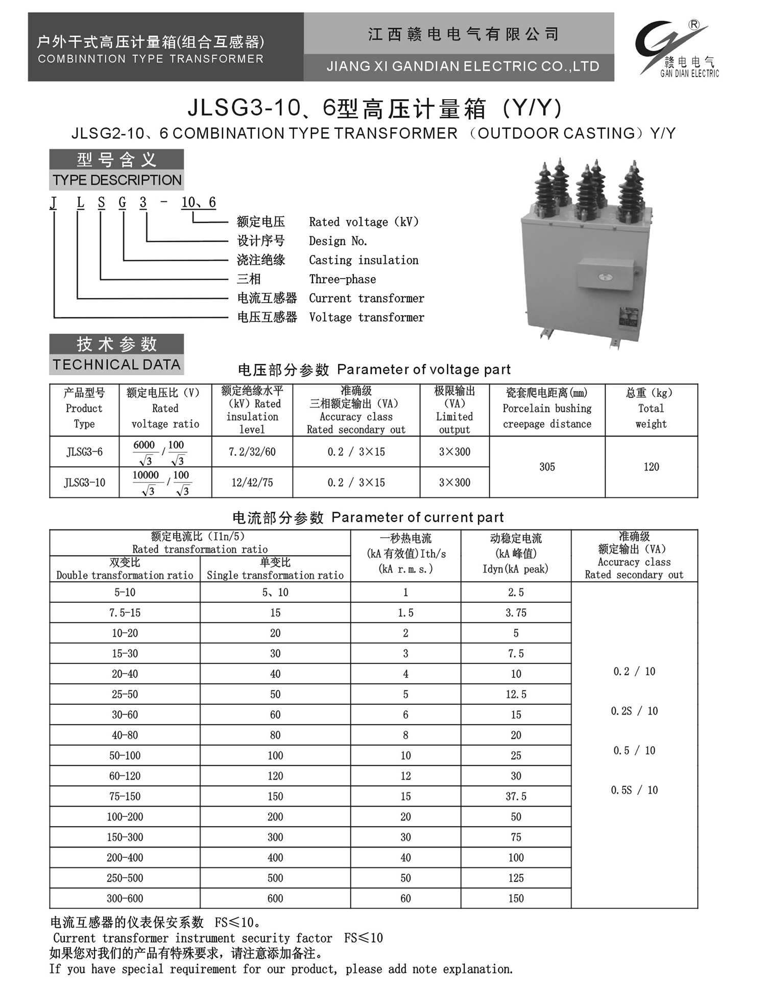 JLSG3-10、6 型高压计量箱 (Y&#47;Y)_百亿游戏 | 电压互感器 | 非晶合金变压器 | 干式变压器 | 油浸式变压器