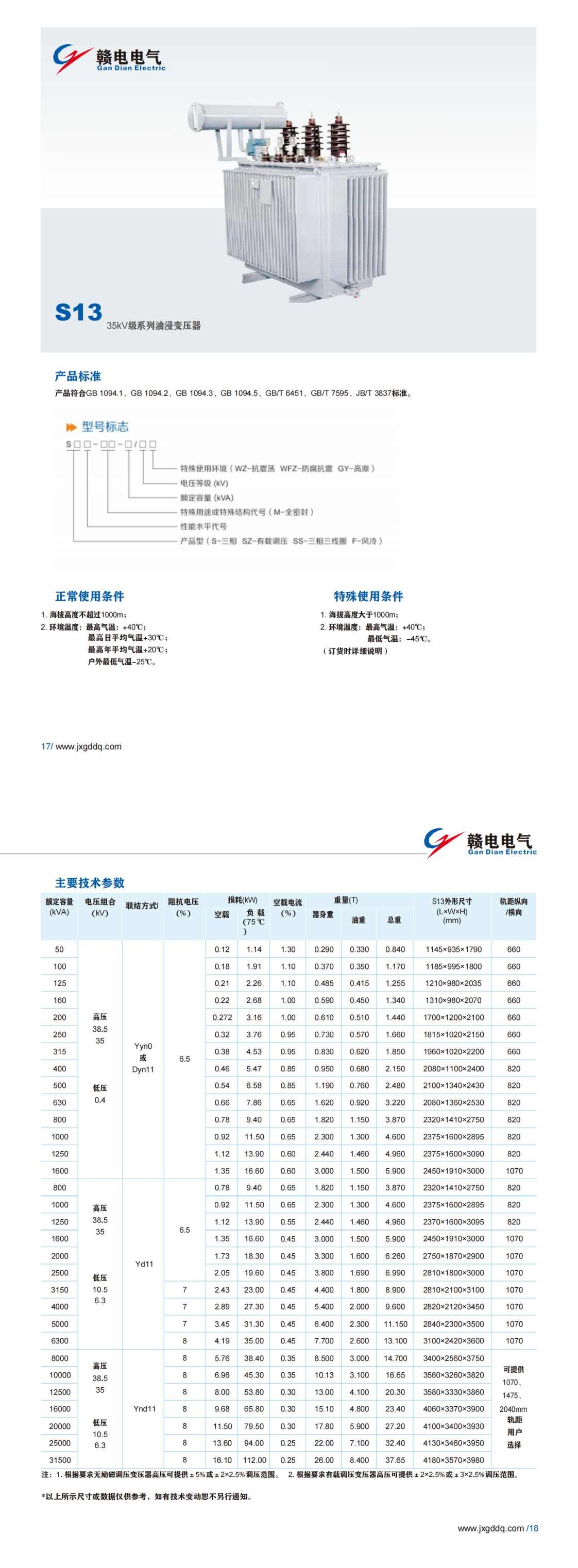 S13 35kV级系列油浸变压器_百亿游戏 | 电压互感器 | 非晶合金变压器 | 干式变压器 | 油浸式变压器