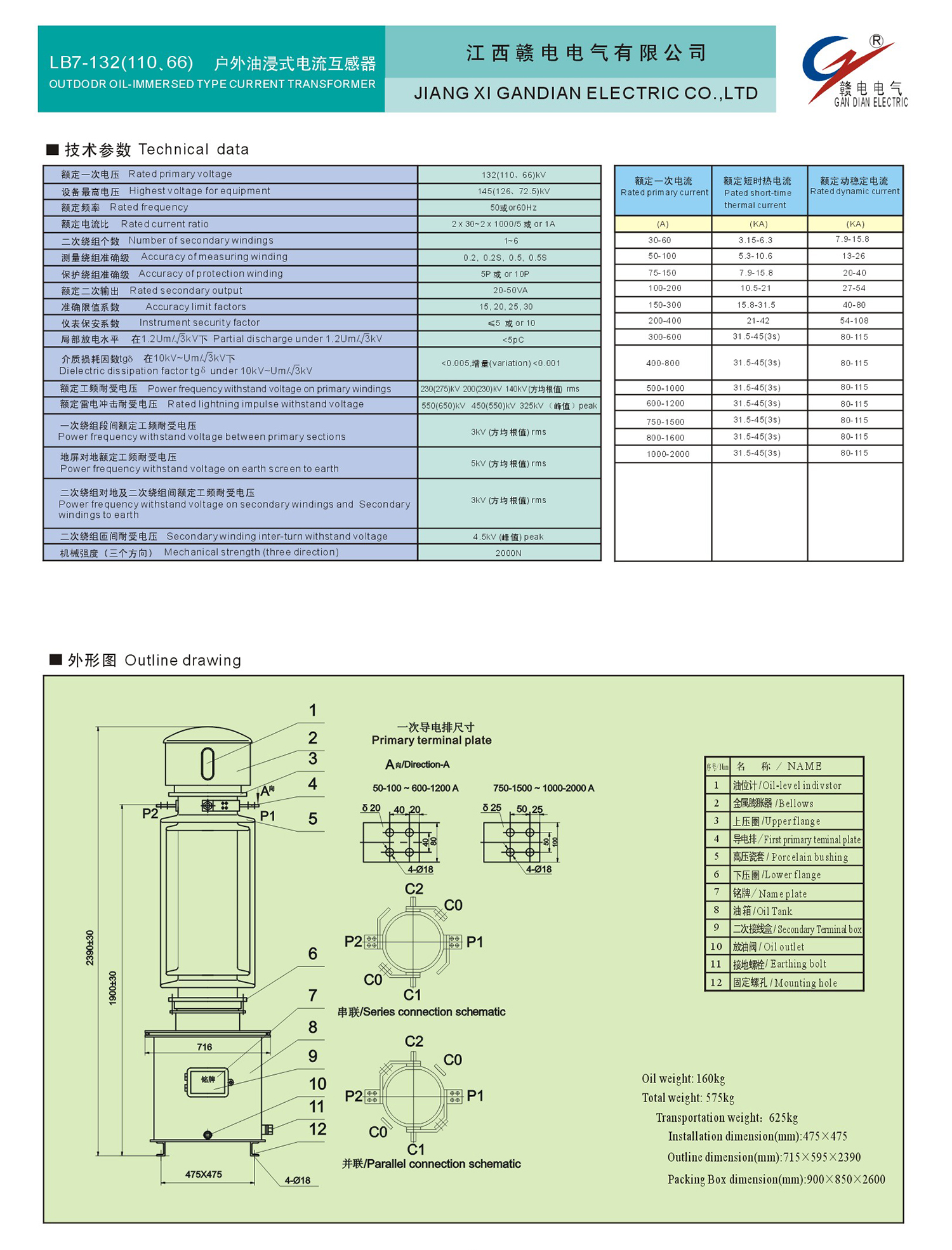 LB7-132(110、66) 户外油浸式电流互感器_百亿游戏 | 电压互感器 | 非晶合金变压器 | 干式变压器 | 油浸式变压器