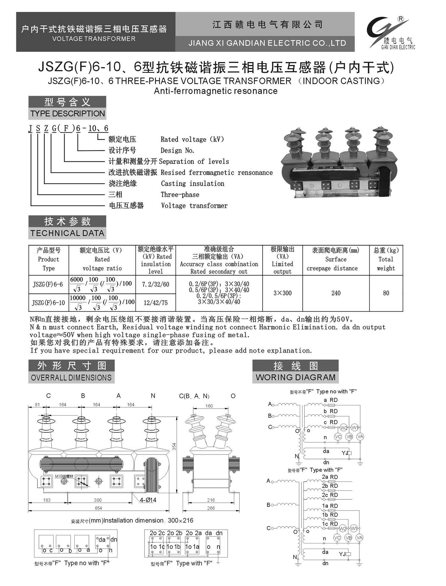 JSZG(F)6-10、6型抗铁磁谐振三相电压互感器(户内干式)_百亿游戏 | 电压互感器 | 非晶合金变压器 | 干式变压器 | 油浸式变压器