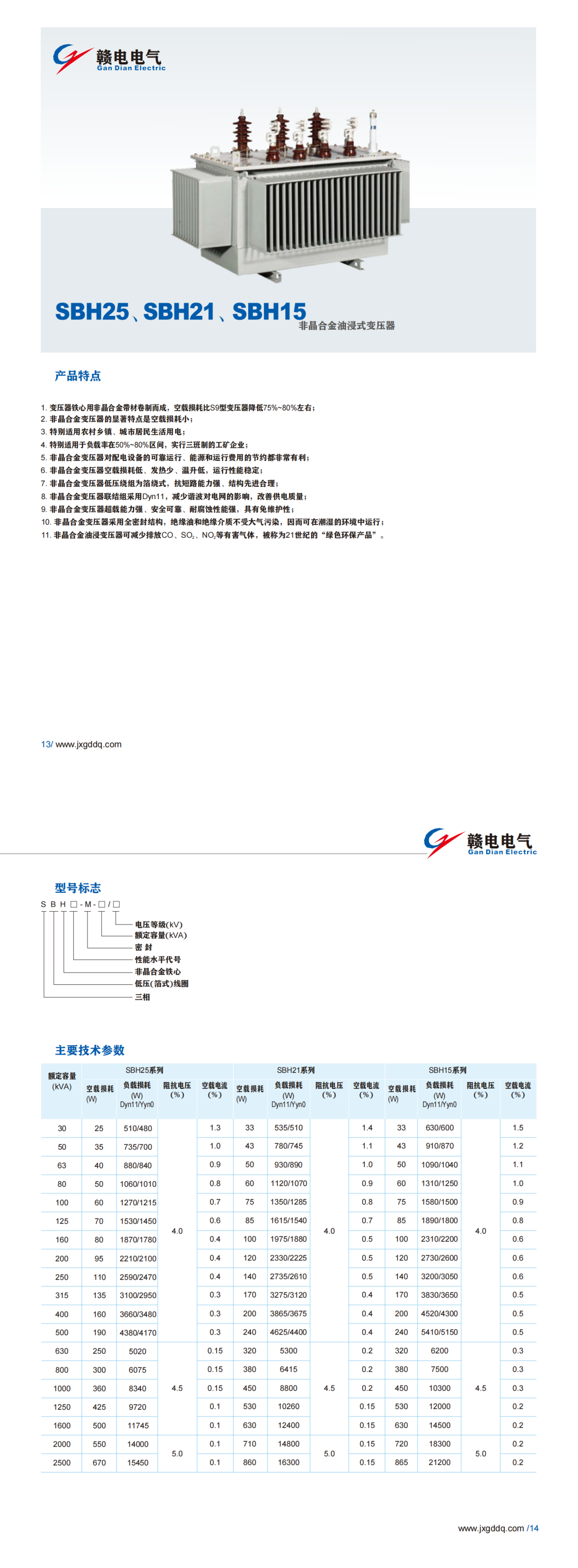 SBH25、SBH21、SBH15 非晶合金油浸式变压器_百亿游戏 | 电压互感器 | 非晶合金变压器 | 干式变压器 | 油浸式变压器