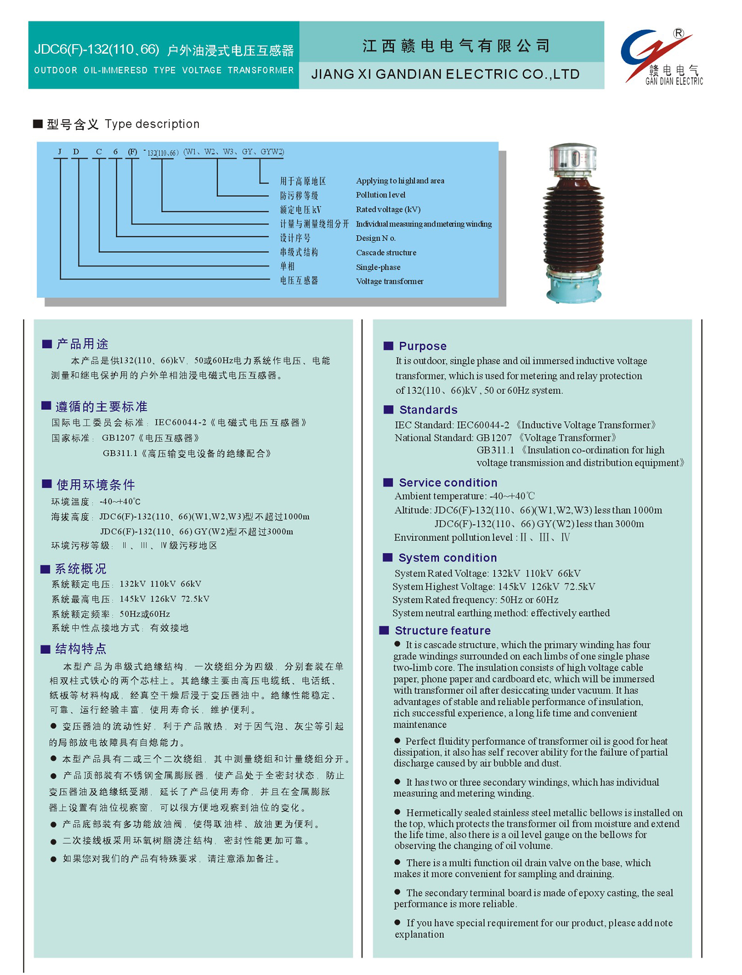JDC6(F)-132(110、66) 户外油浸式电压互感器_百亿游戏 | 电压互感器 | 非晶合金变压器 | 干式变压器 | 油浸式变压器