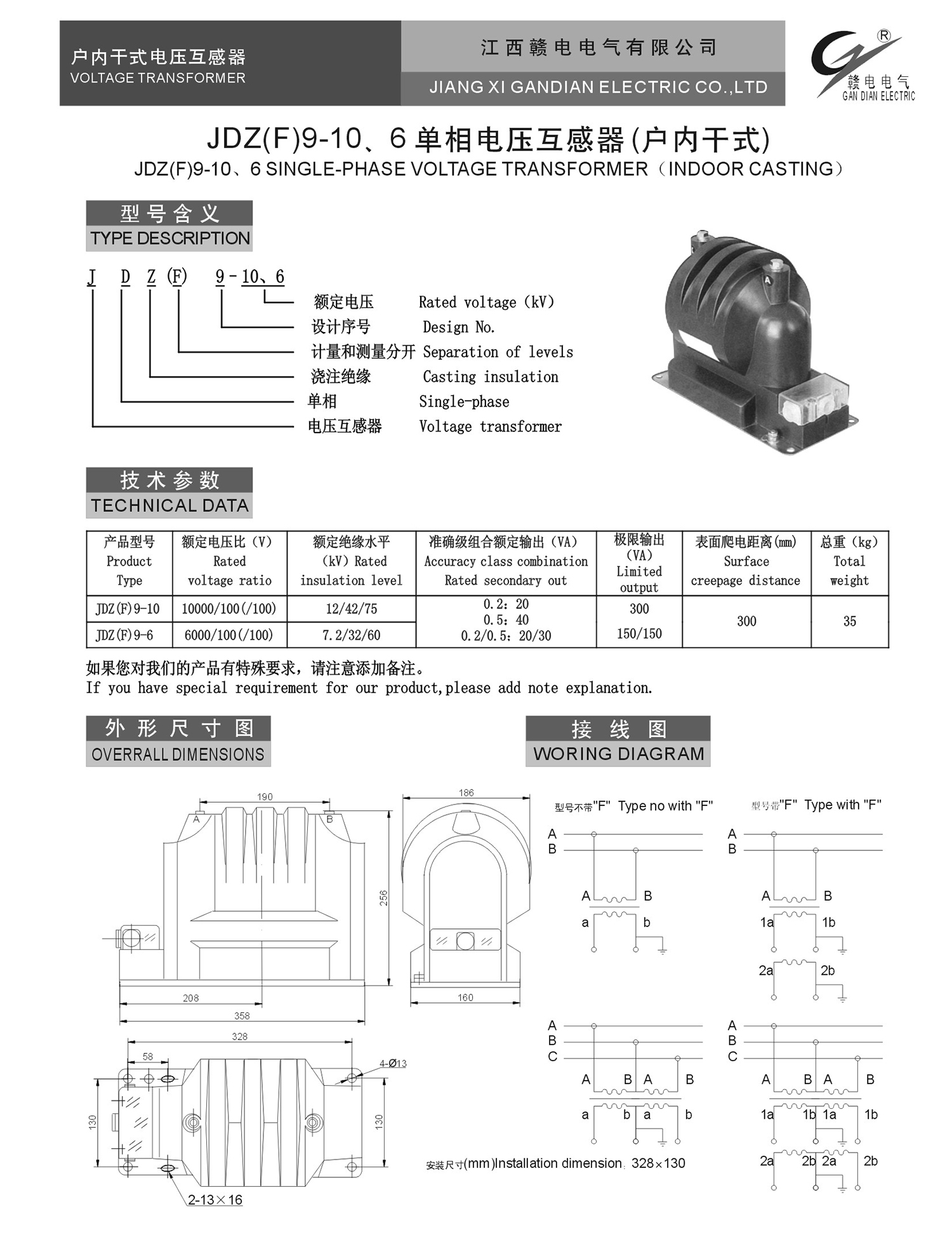 JDZ(F)9-10、6 单相电压互感器(户内干式)_百亿游戏 | 电压互感器 | 非晶合金变压器 | 干式变压器 | 油浸式变压器