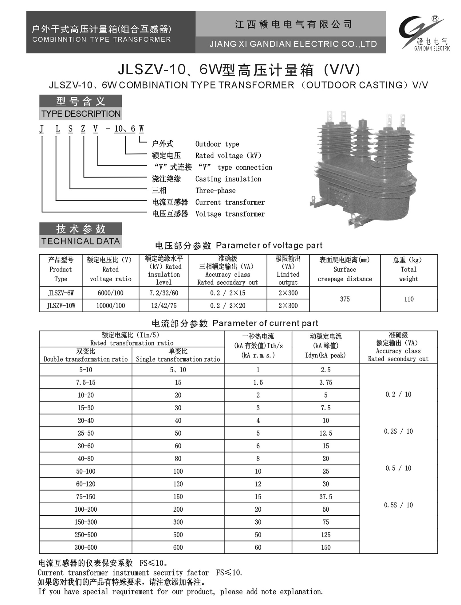 JLSZV-10、6W 型高压计量箱 (V&#47;V)_百亿游戏 | 电压互感器 | 非晶合金变压器 | 干式变压器 | 油浸式变压器