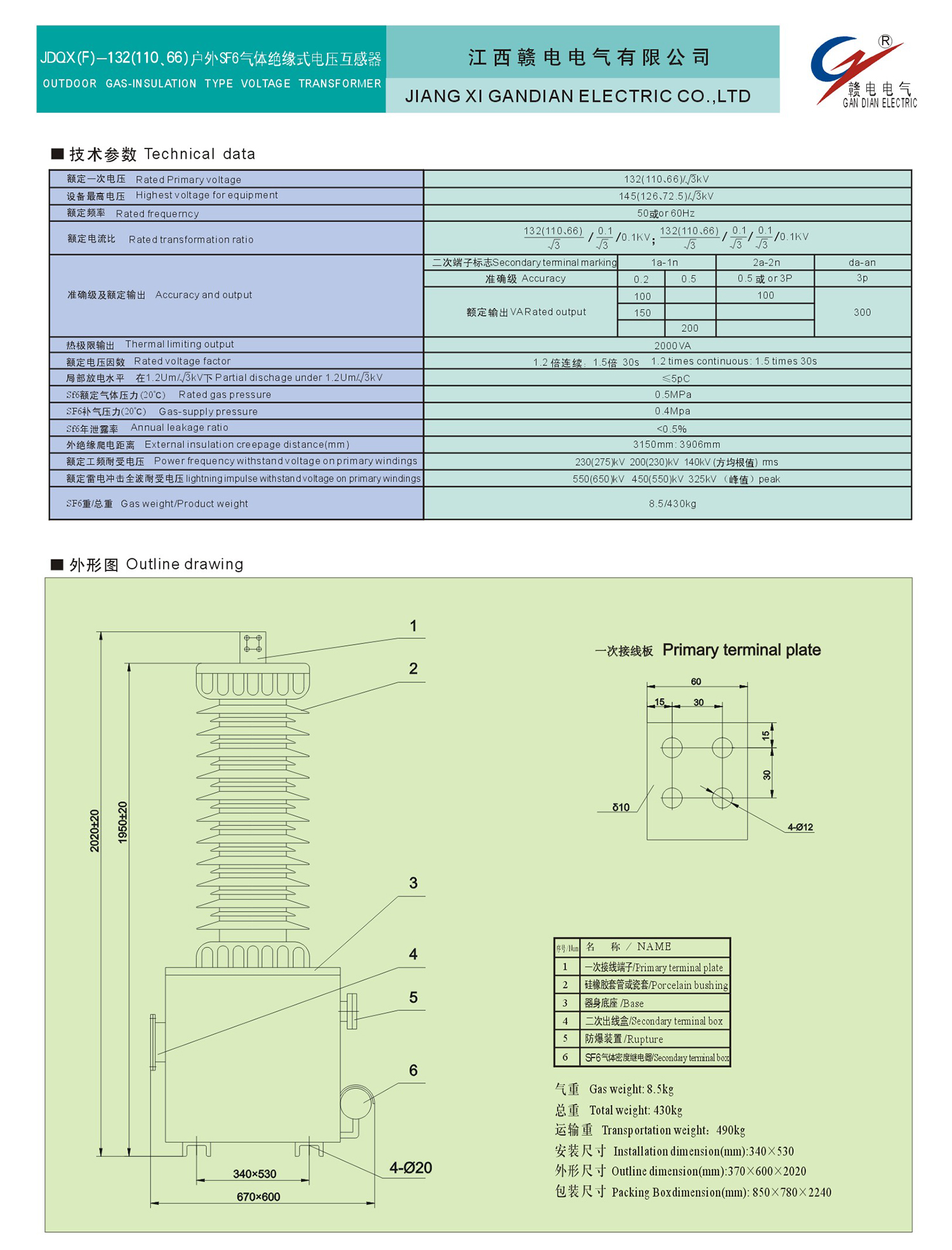 JDQX(F)-132(110、66) 户外SF6气体绝缘式电压互感器_百亿游戏 | 电压互感器 | 非晶合金变压器 | 干式变压器 | 油浸式变压器