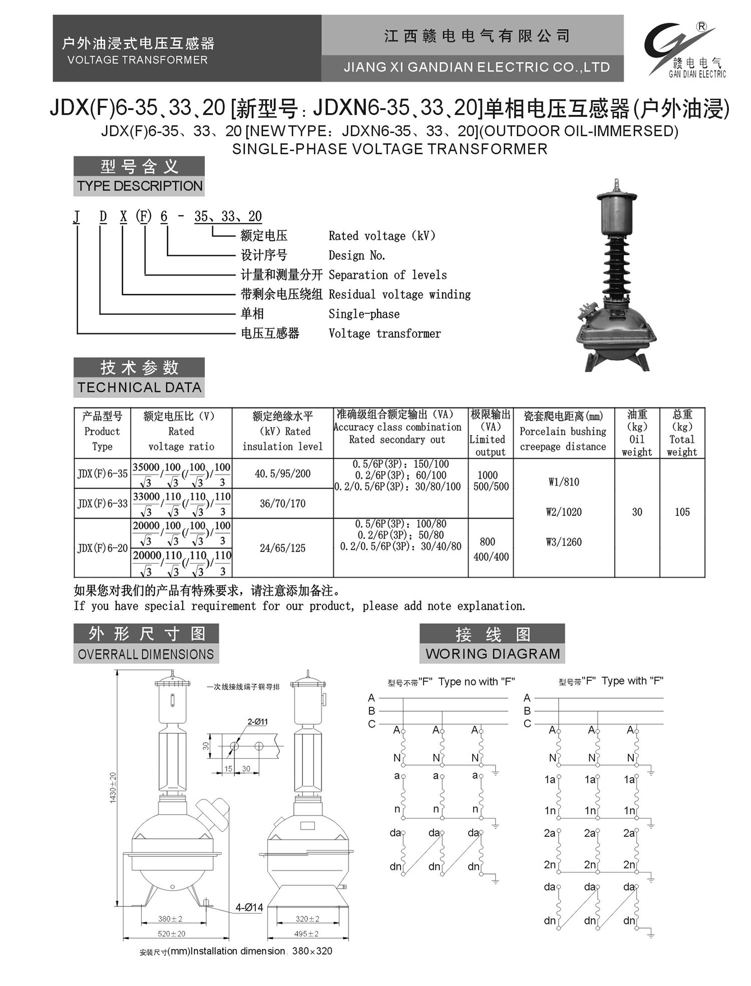 JDX(F)6-35、33、20[新型号:JDXN6-35、33、20]单相电压互感器(户外油浸)_百亿游戏 | 电压互感器 | 非晶合金变压器 | 干式变压器 | 油浸式变压器