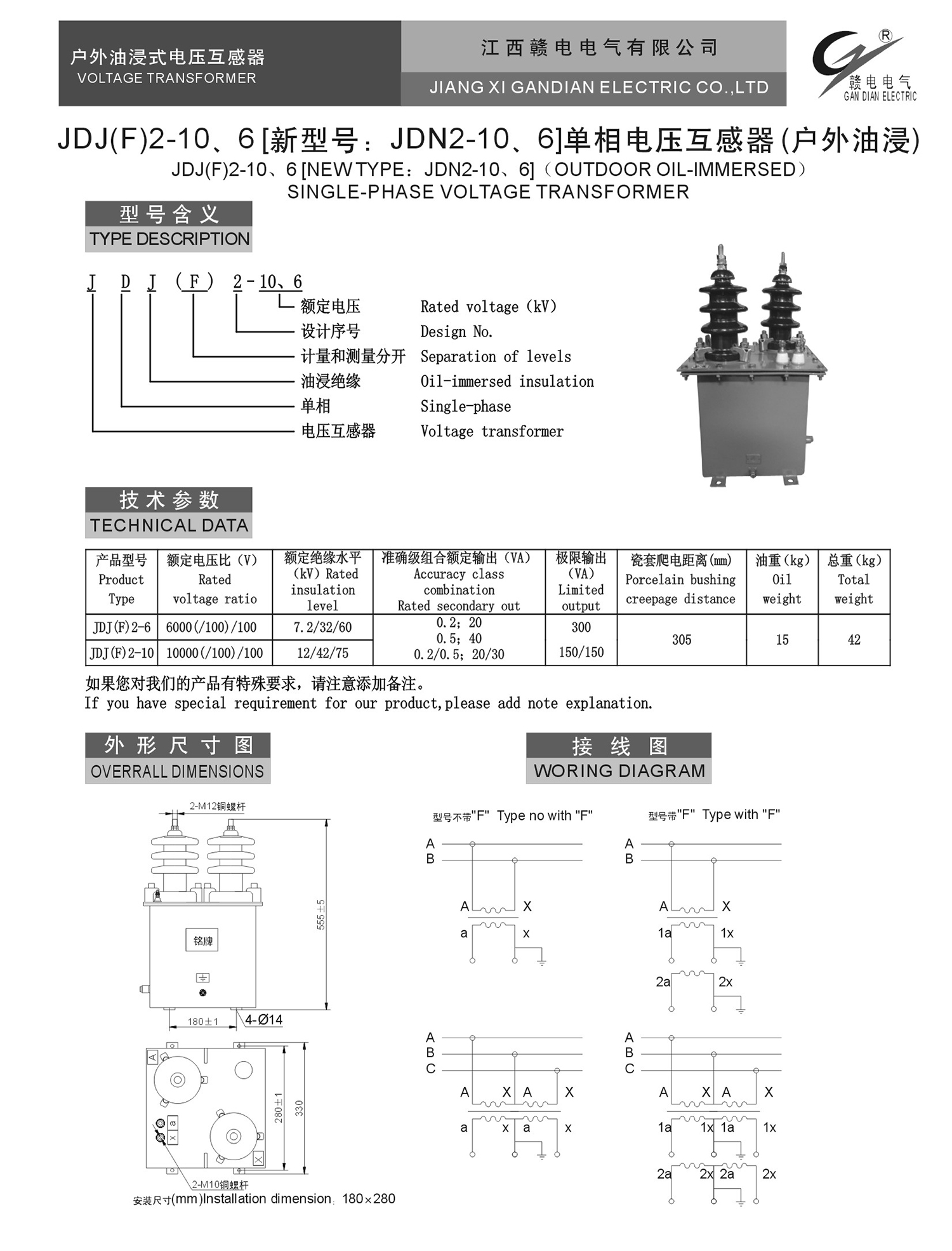 JDJ(F)2-10、6[新型号:JDN2-10、6]单相电压互感器(户外油浸)_百亿游戏 | 电压互感器 | 非晶合金变压器 | 干式变压器 | 油浸式变压器