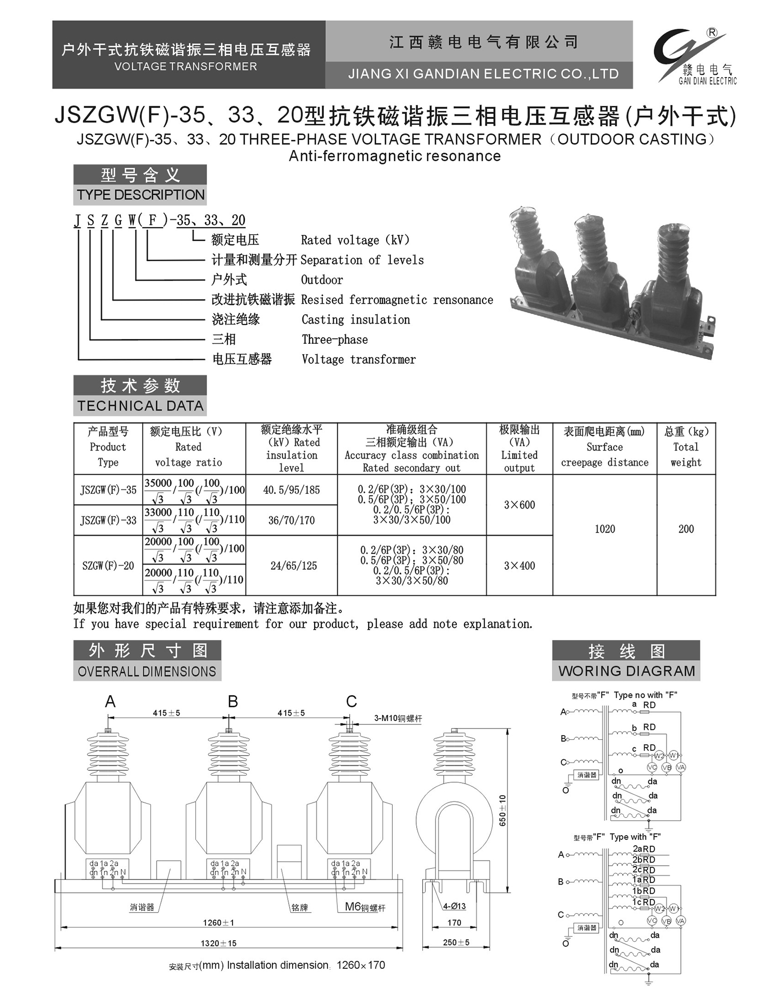 JSZGW(F)-35、33、20 型抗铁磁谐振三相电压互感器(户外干式)_百亿游戏 | 电压互感器 | 非晶合金变压器 | 干式变压器 | 油浸式变压器