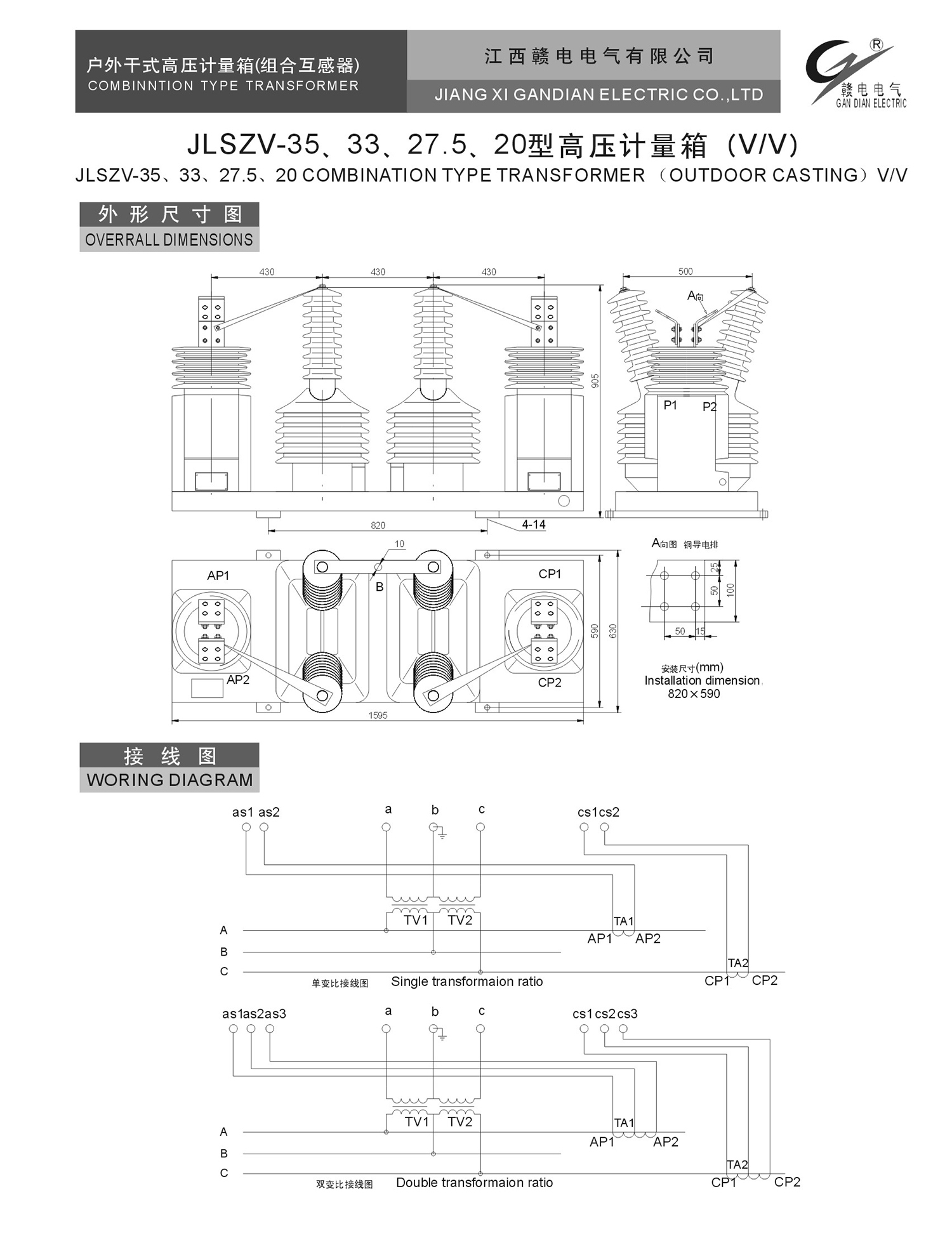 JLSZV-35、33、27.5、20 型高压计量箱(V&#47;V)_百亿游戏 | 电压互感器 | 非晶合金变压器 | 干式变压器 | 油浸式变压器