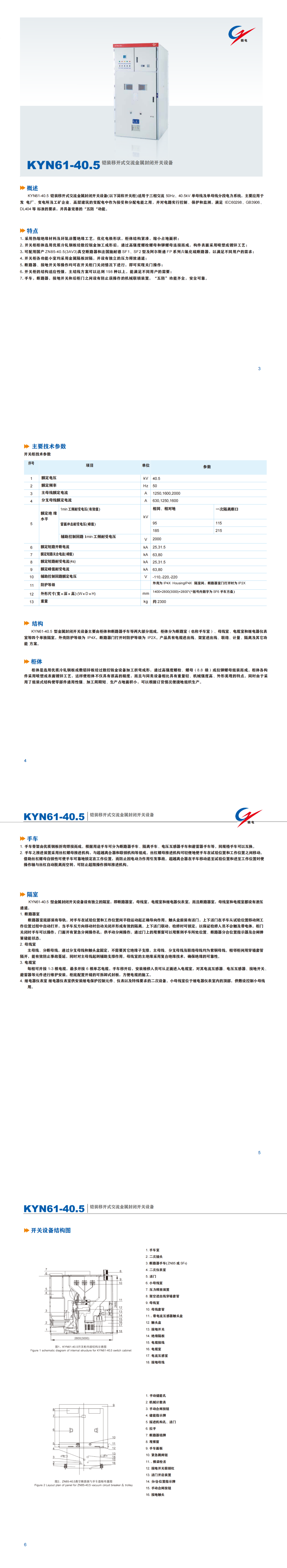 KYN61-40.5 铠装移开式交流金属关闭开关装备_百亿游戏 | 电压互感器 | 非晶合金变压器 | 干式变压器 | 油浸式变压器