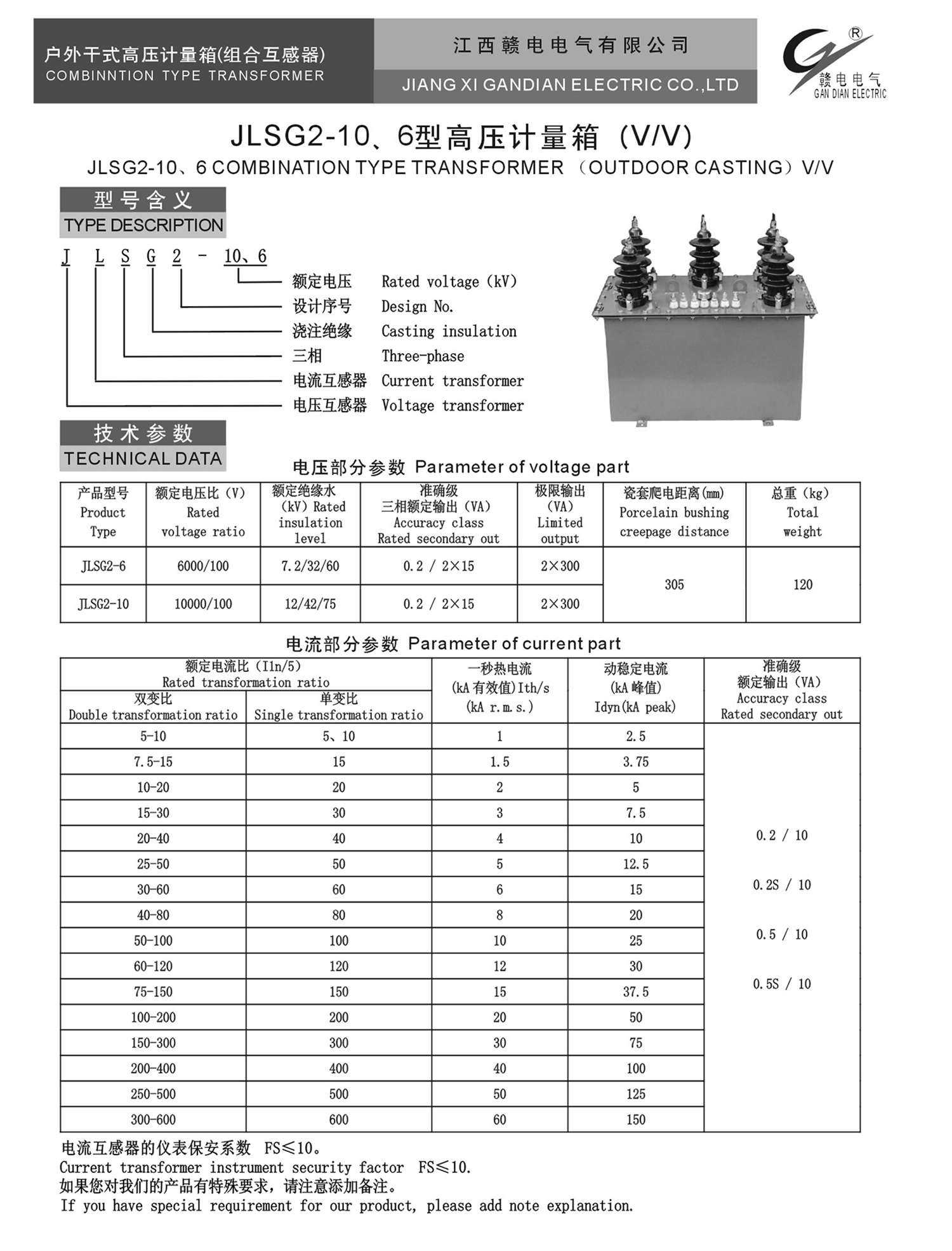 JLSG2-10、6型高压计量箱 (V&#47;V)_百亿游戏 | 电压互感器 | 非晶合金变压器 | 干式变压器 | 油浸式变压器