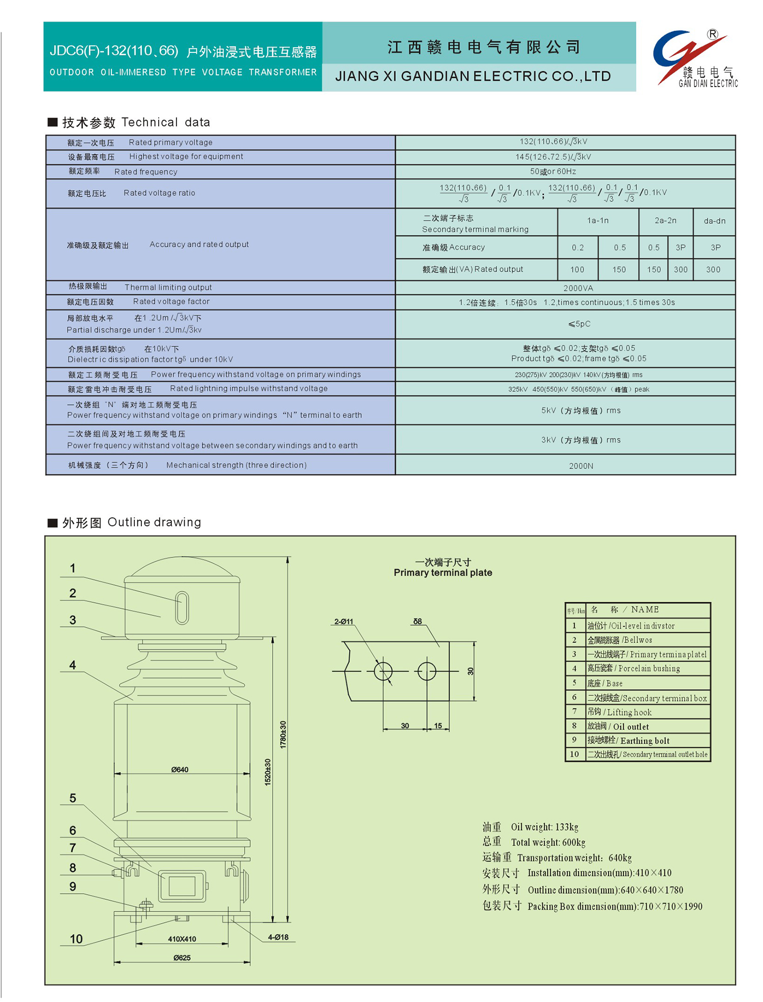 JDC6(F)-132(110、66) 户外油浸式电压互感器_百亿游戏 | 电压互感器 | 非晶合金变压器 | 干式变压器 | 油浸式变压器