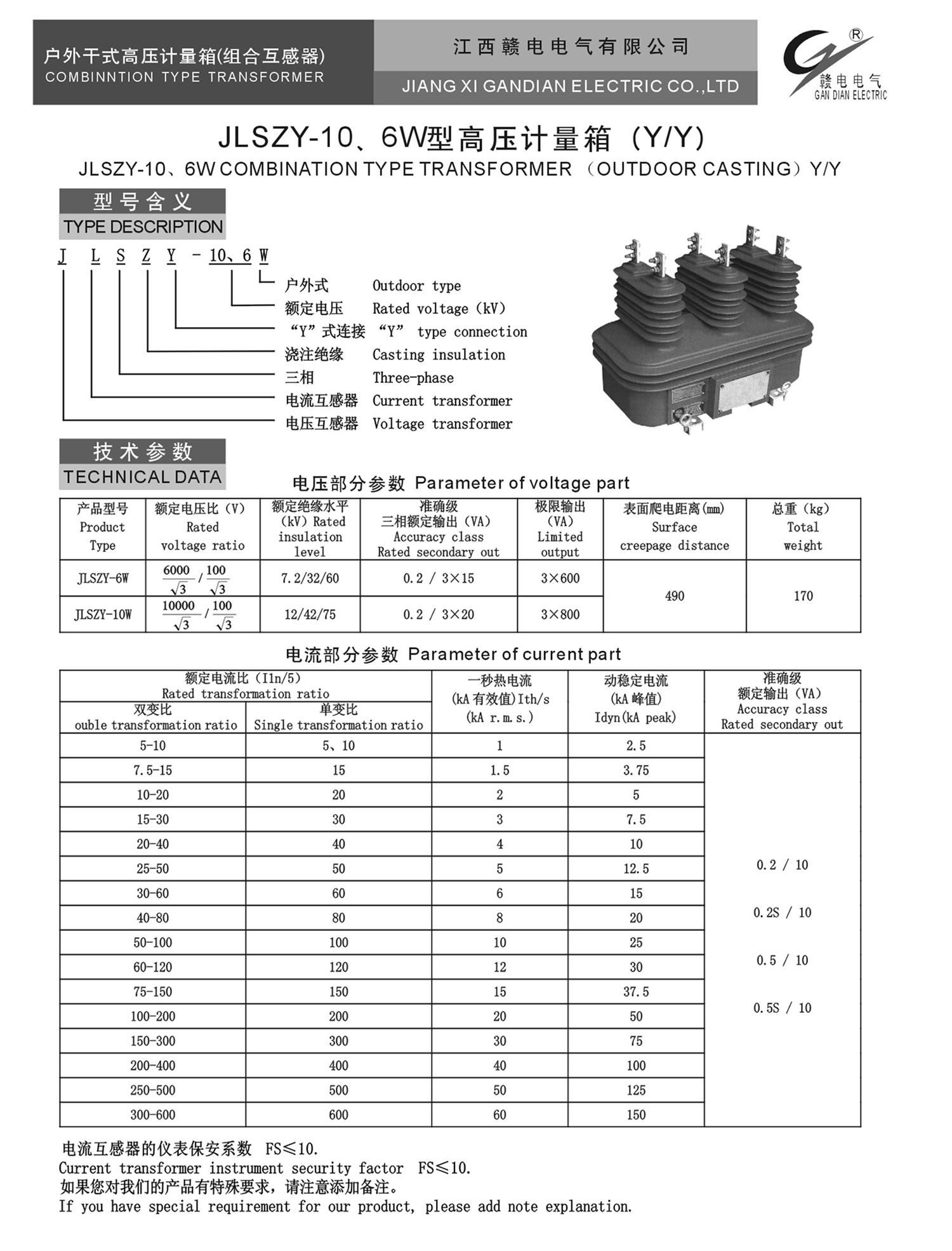 JLSZY-10、6W 型高压计量箱 (Y&#47;Y)_百亿游戏 | 电压互感器 | 非晶合金变压器 | 干式变压器 | 油浸式变压器