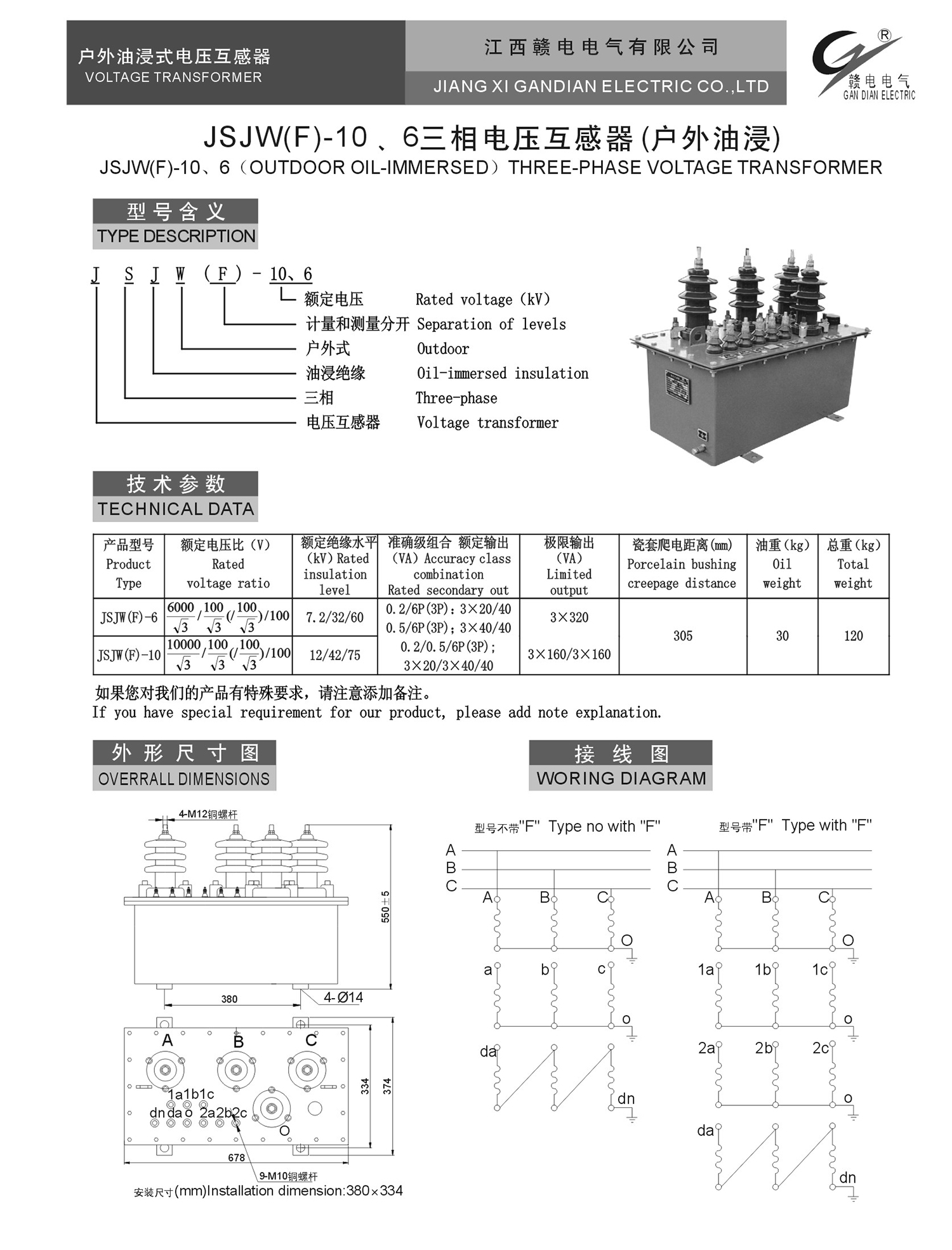 JSJW(F)-10、6 三相电压互感器(户外油浸)_百亿游戏 | 电压互感器 | 非晶合金变压器 | 干式变压器 | 油浸式变压器