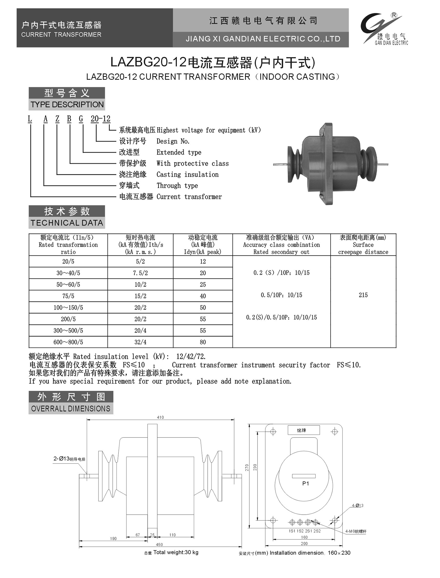 LAZBG20-12 电流互感器(户内干式)_百亿游戏 | 电压互感器 | 非晶合金变压器 | 干式变压器 | 油浸式变压器