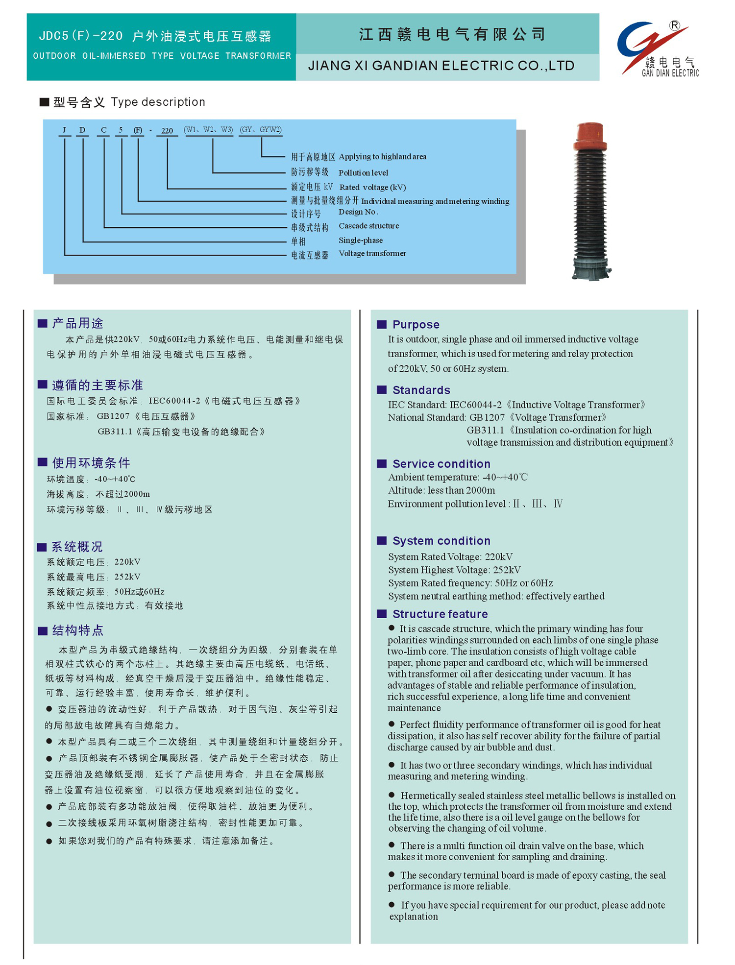 JDC5(F)-220 户外油浸式电压互感器_百亿游戏 | 电压互感器 | 非晶合金变压器 | 干式变压器 | 油浸式变压器