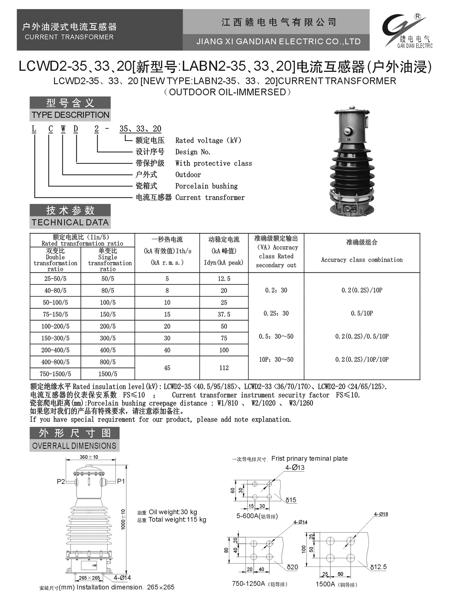 LCWD2-35、33、20[新型号:LABN2-353320]电流互感器(户外油浸)_百亿游戏 | 电压互感器 | 非晶合金变压器 | 干式变压器 | 油浸式变压器