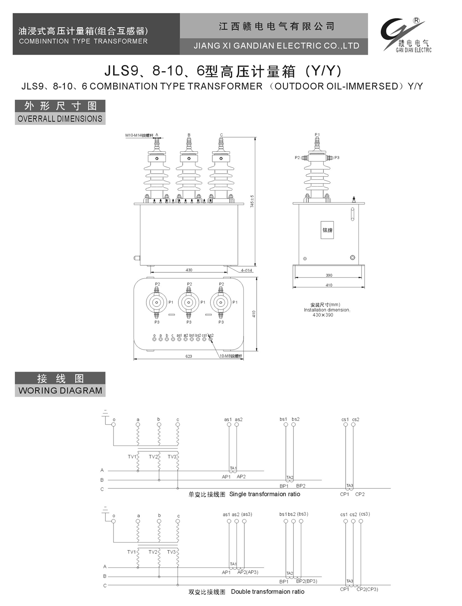 JLS9、8-10、6 型高压计量箱 (Y&#47;Y)_百亿游戏 | 电压互感器 | 非晶合金变压器 | 干式变压器 | 油浸式变压器