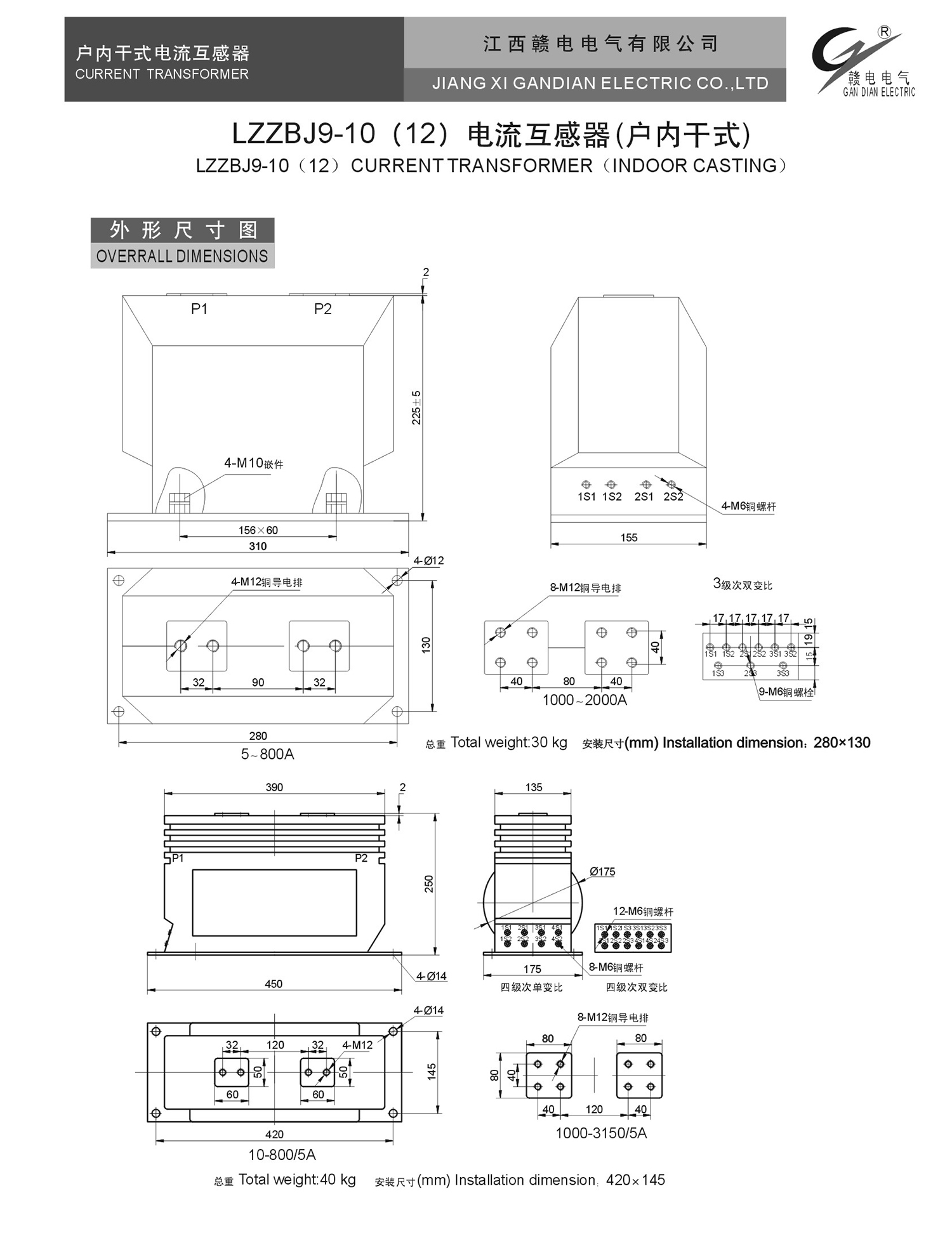 LZZBJ9-10 (12) 电流互感器(户内干式)_百亿游戏 | 电压互感器 | 非晶合金变压器 | 干式变压器 | 油浸式变压器