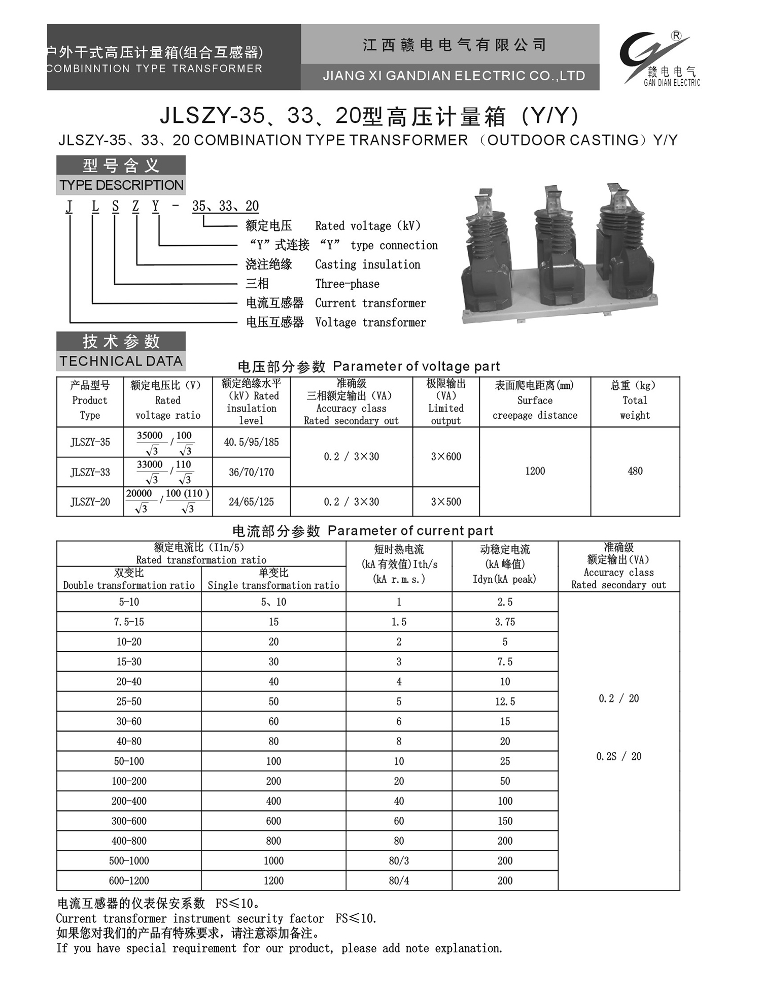 JLSZY-35、33、20 型高压计量箱 (Y&#47;Y)_百亿游戏 | 电压互感器 | 非晶合金变压器 | 干式变压器 | 油浸式变压器
