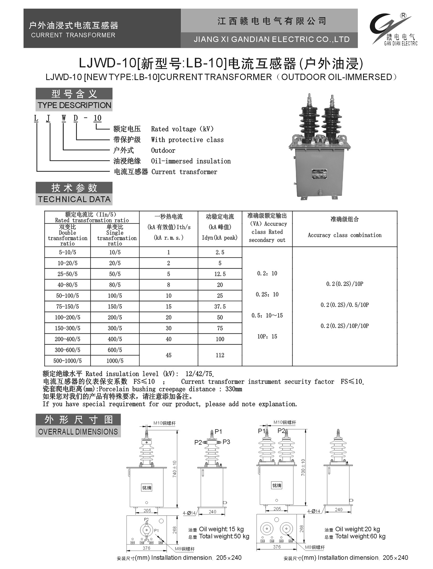 LJWD-10 [新型号:LB-10]电流互感器(户外油浸)_百亿游戏 | 电压互感器 | 非晶合金变压器 | 干式变压器 | 油浸式变压器