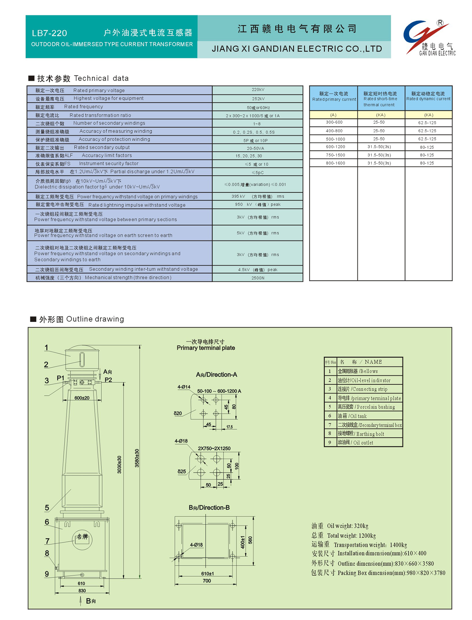 LB7-220 户外油浸式电流互感器_百亿游戏 | 电压互感器 | 非晶合金变压器 | 干式变压器 | 油浸式变压器