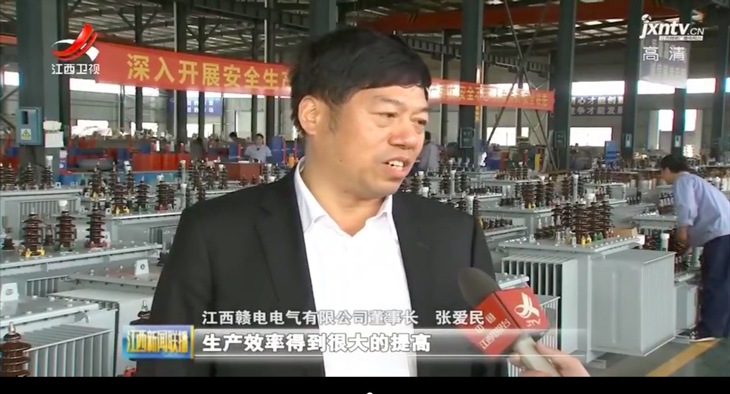 崇仁变电工业：从“一枝独秀”到“百花齐放”----张爱民董事长接受江西卫视采访_百亿游戏 | 电压互感器 | 非晶合金变压器 | 干式变压器 | 油浸式变压器