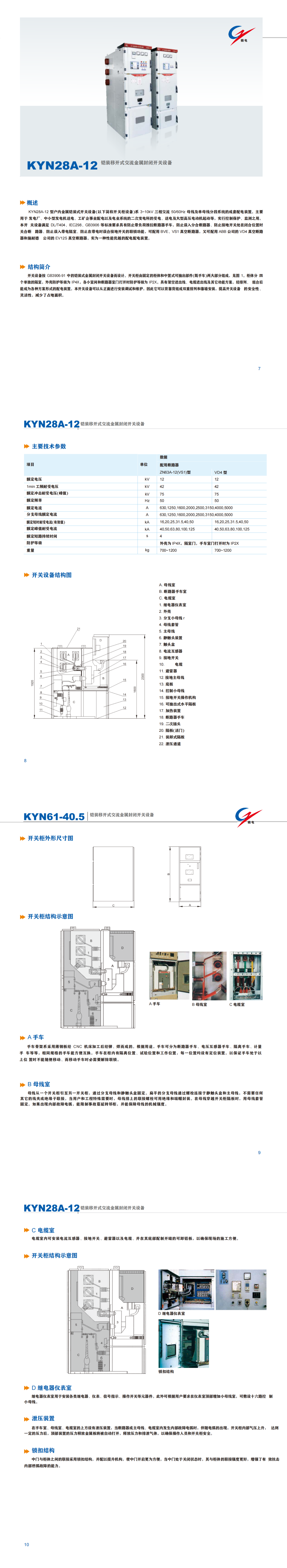 KYN28A-12 铠装移开式交流金属关闭开关装备_百亿游戏 | 电压互感器 | 非晶合金变压器 | 干式变压器 | 油浸式变压器