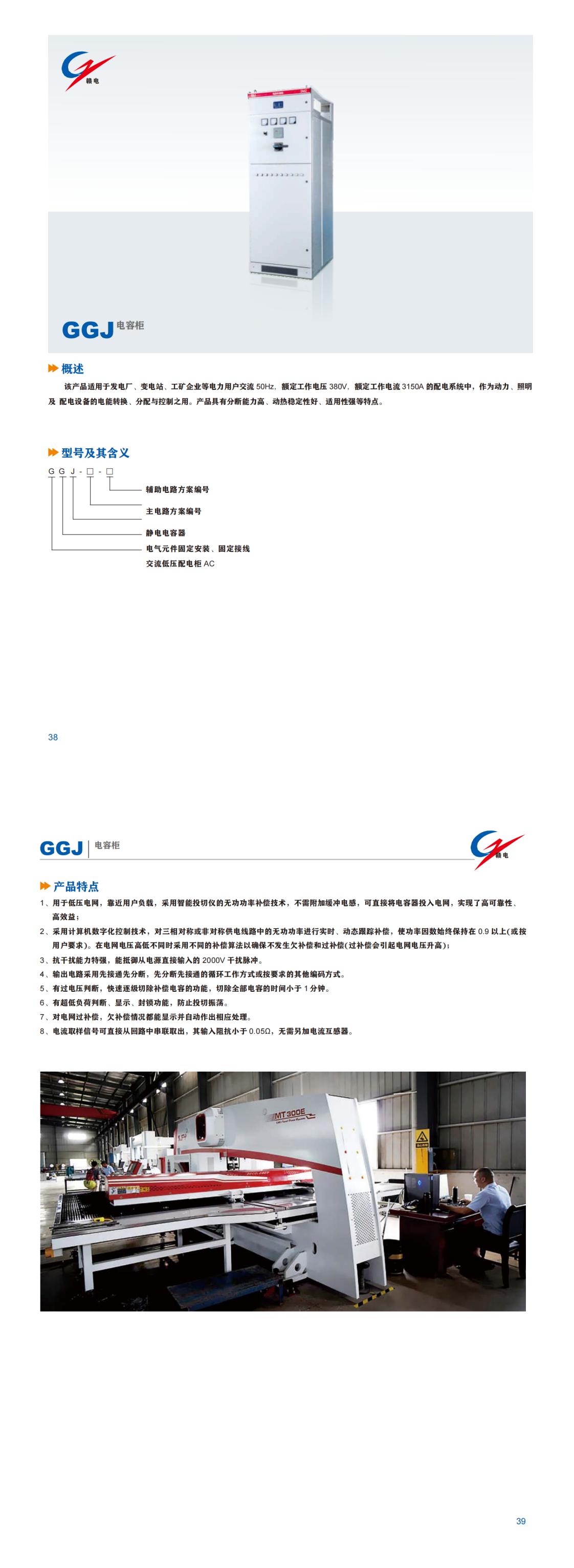 GGJ 电容柜_百亿游戏 | 电压互感器 | 非晶合金变压器 | 干式变压器 | 油浸式变压器