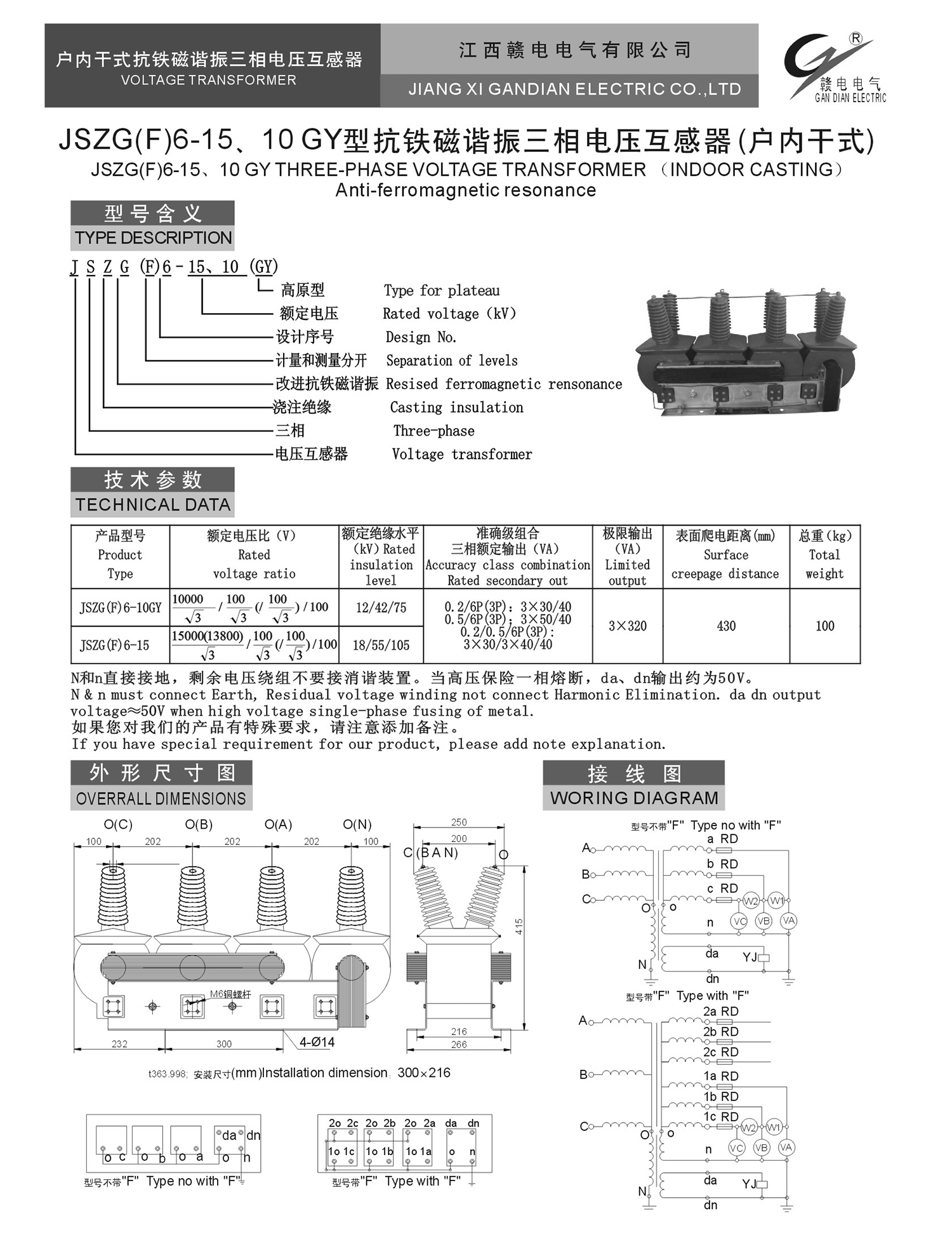 JSZG(F)6-15、10 GY型抗铁磁谐振三相电压互感器(户内干式)_百亿游戏 | 电压互感器 | 非晶合金变压器 | 干式变压器 | 油浸式变压器