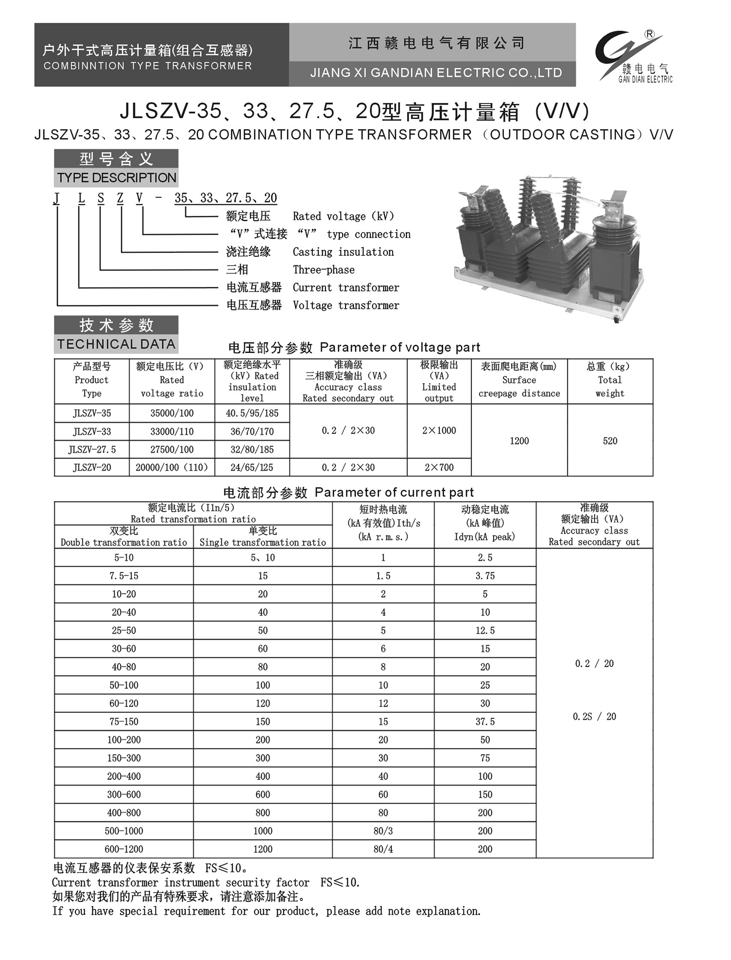 JLSZV-35、33、27.5、20 型高压计量箱(V&#47;V)_百亿游戏 | 电压互感器 | 非晶合金变压器 | 干式变压器 | 油浸式变压器