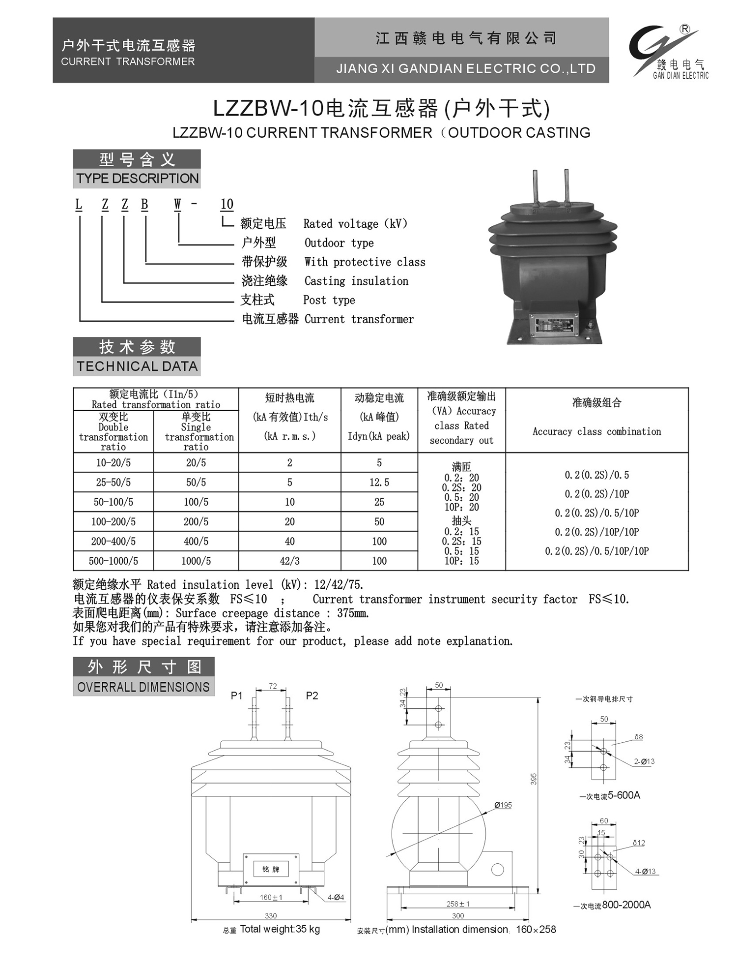 LZZBW-10 电流互感器(户外干式)_百亿游戏 | 电压互感器 | 非晶合金变压器 | 干式变压器 | 油浸式变压器