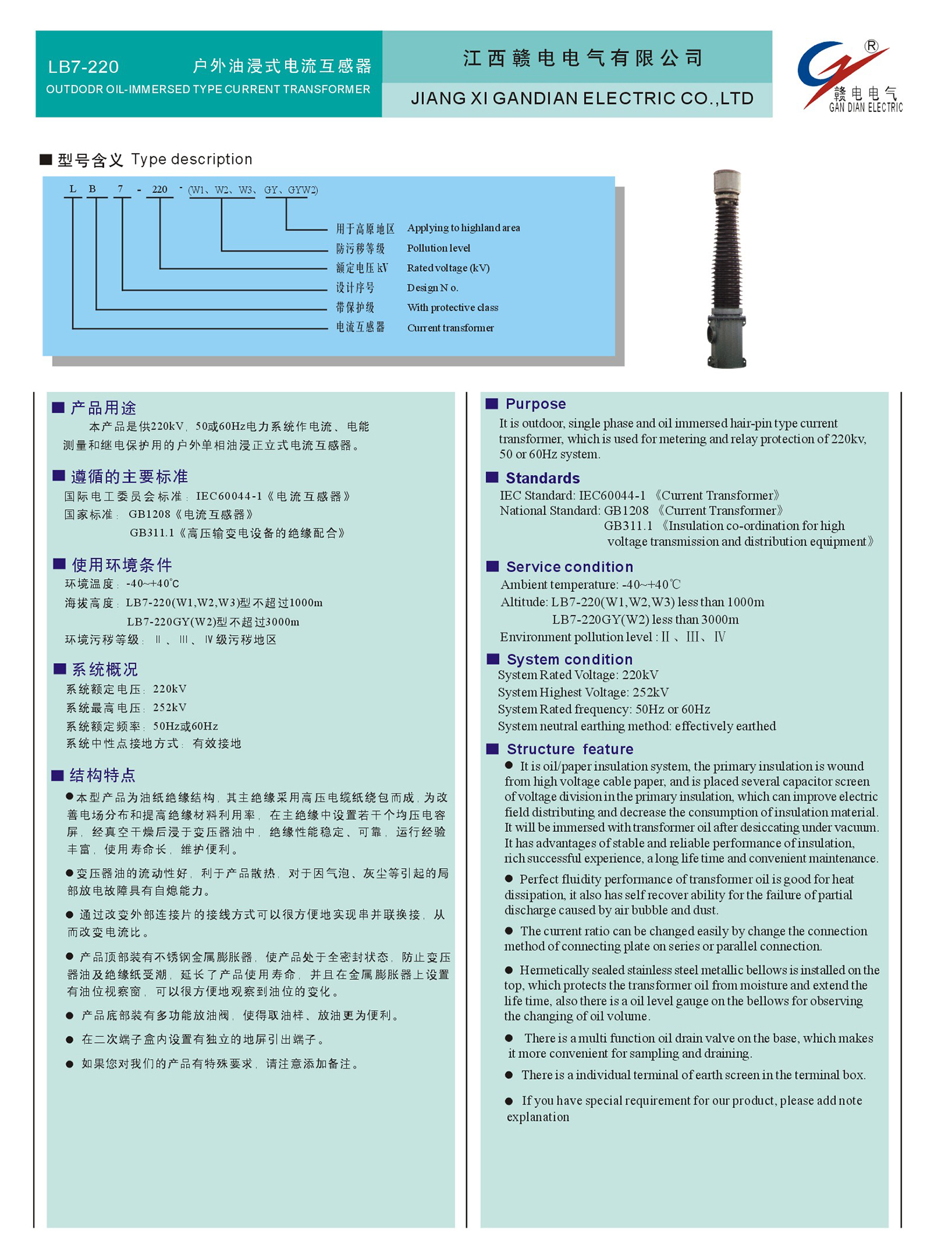 LB7-220 户外油浸式电流互感器_百亿游戏 | 电压互感器 | 非晶合金变压器 | 干式变压器 | 油浸式变压器