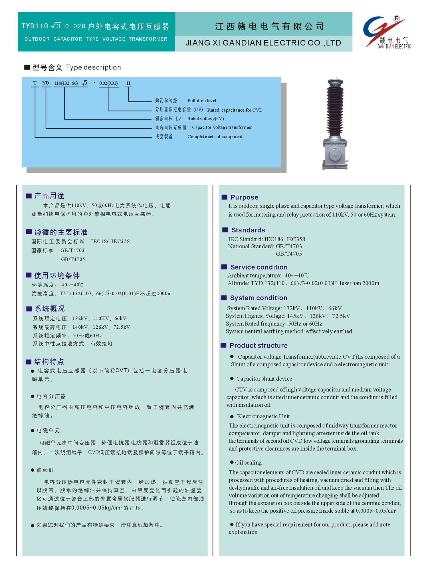 TYD110√3-0.02H 户外电容式电压互感器_百亿游戏 | 电压互感器 | 非晶合金变压器 | 干式变压器 | 油浸式变压器