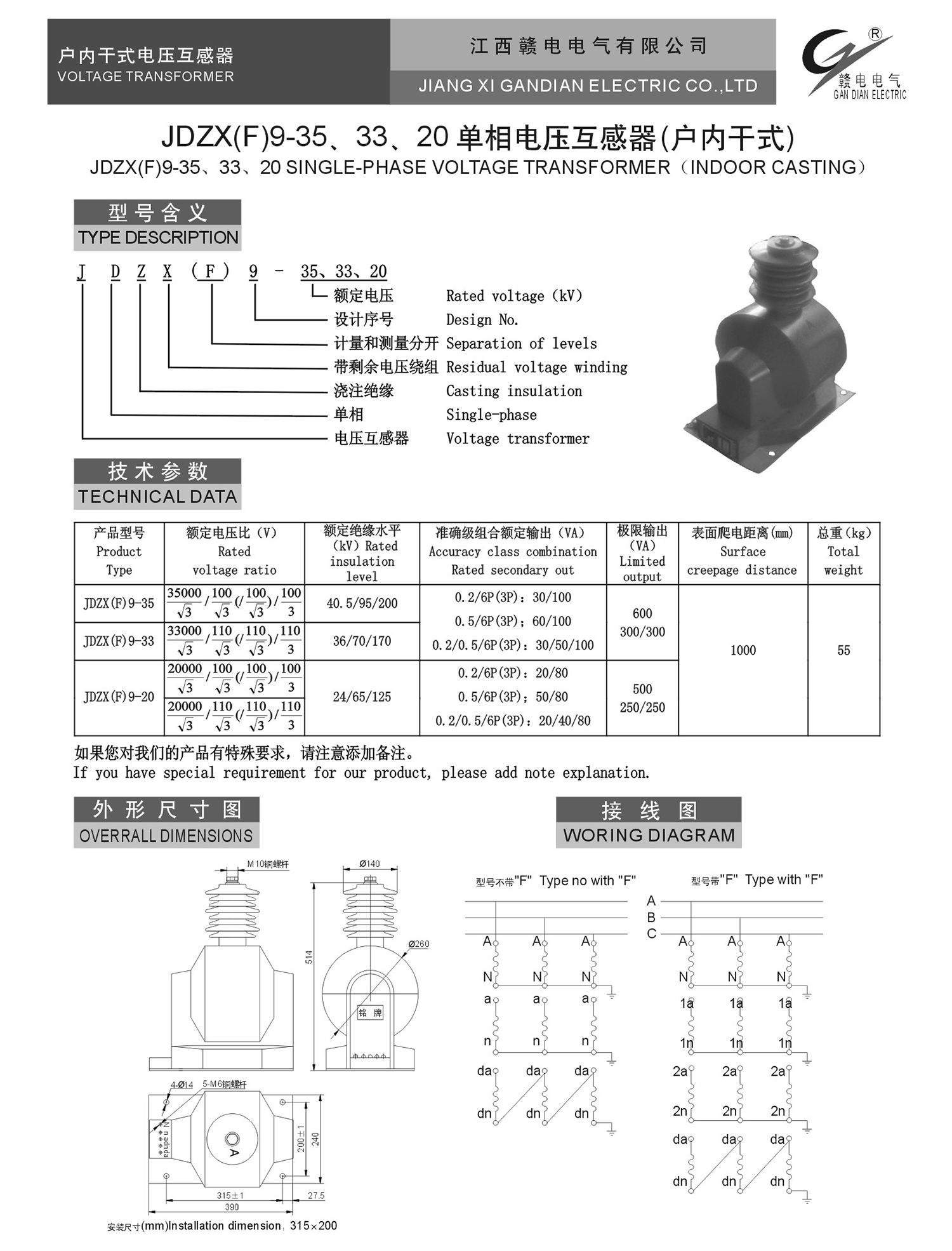 JDZX(F)9-35、33、20单相电压互感器(户内干式)_百亿游戏 | 电压互感器 | 非晶合金变压器 | 干式变压器 | 油浸式变压器