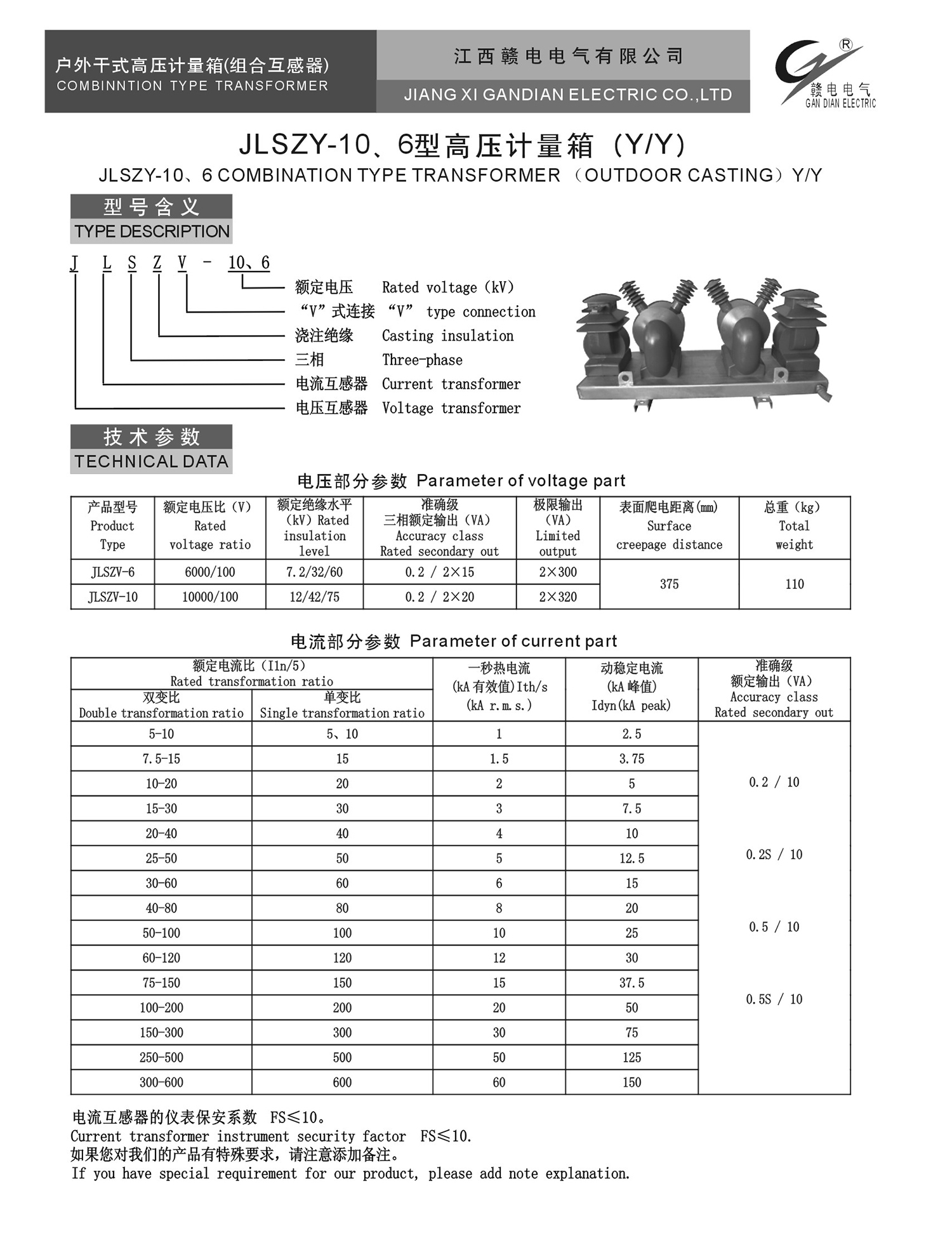 JLSZV-10、6型高压计量箱 (Y&#47;Y)_百亿游戏 | 电压互感器 | 非晶合金变压器 | 干式变压器 | 油浸式变压器