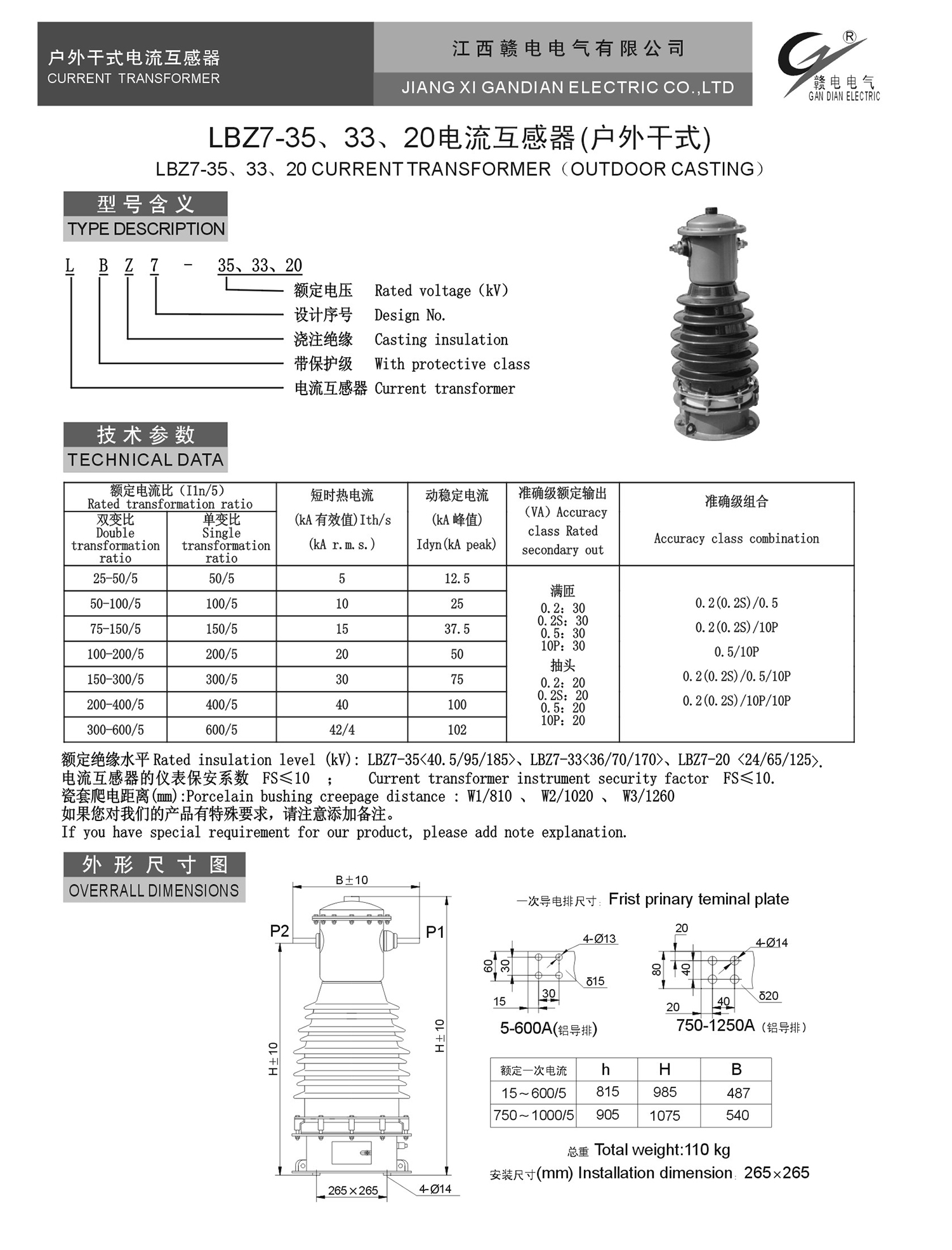 LBZ7-35、33、20 电流互感器(户外干式)_百亿游戏 | 电压互感器 | 非晶合金变压器 | 干式变压器 | 油浸式变压器