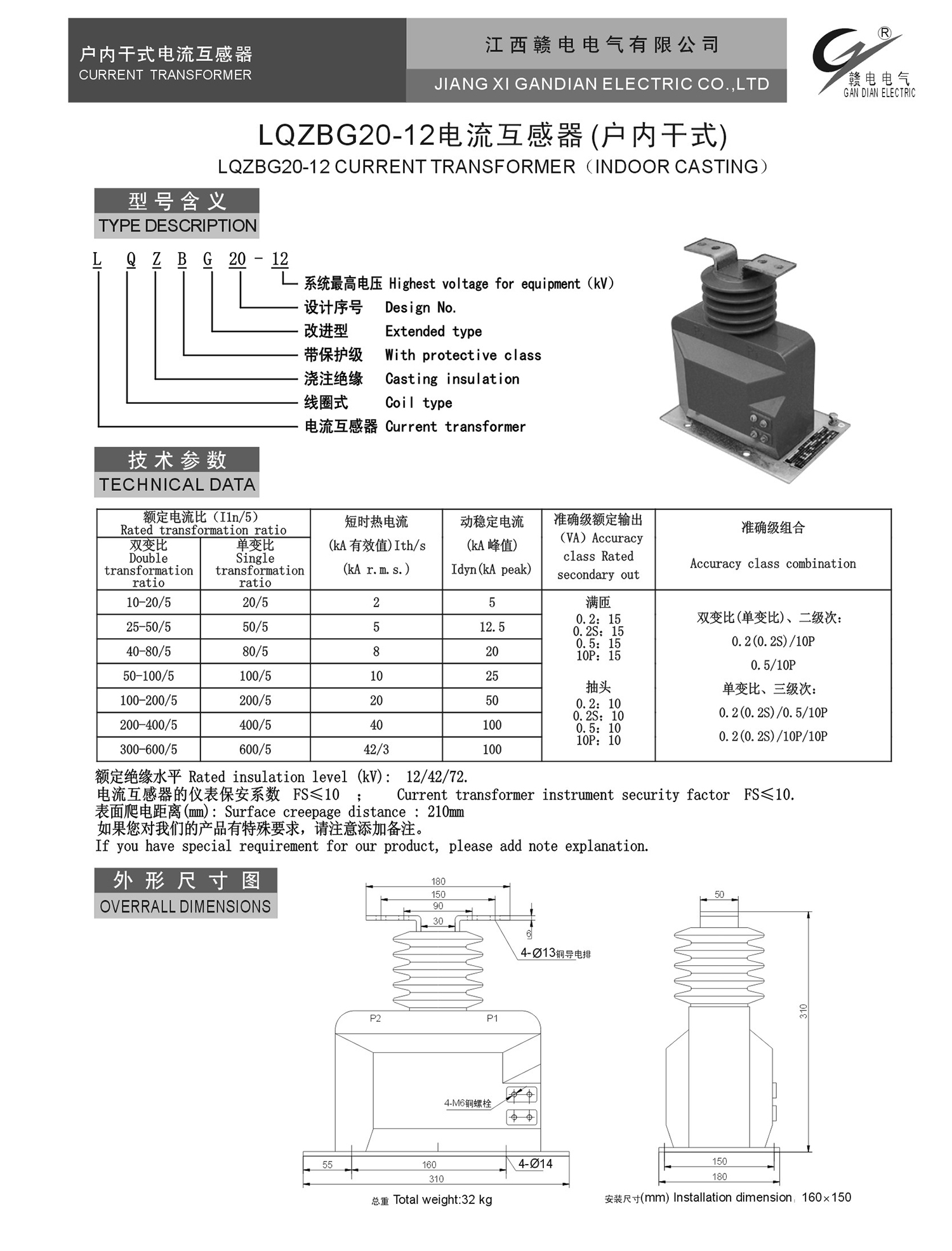 LQZBG20-12 电流互感器(户内干式)_百亿游戏 | 电压互感器 | 非晶合金变压器 | 干式变压器 | 油浸式变压器