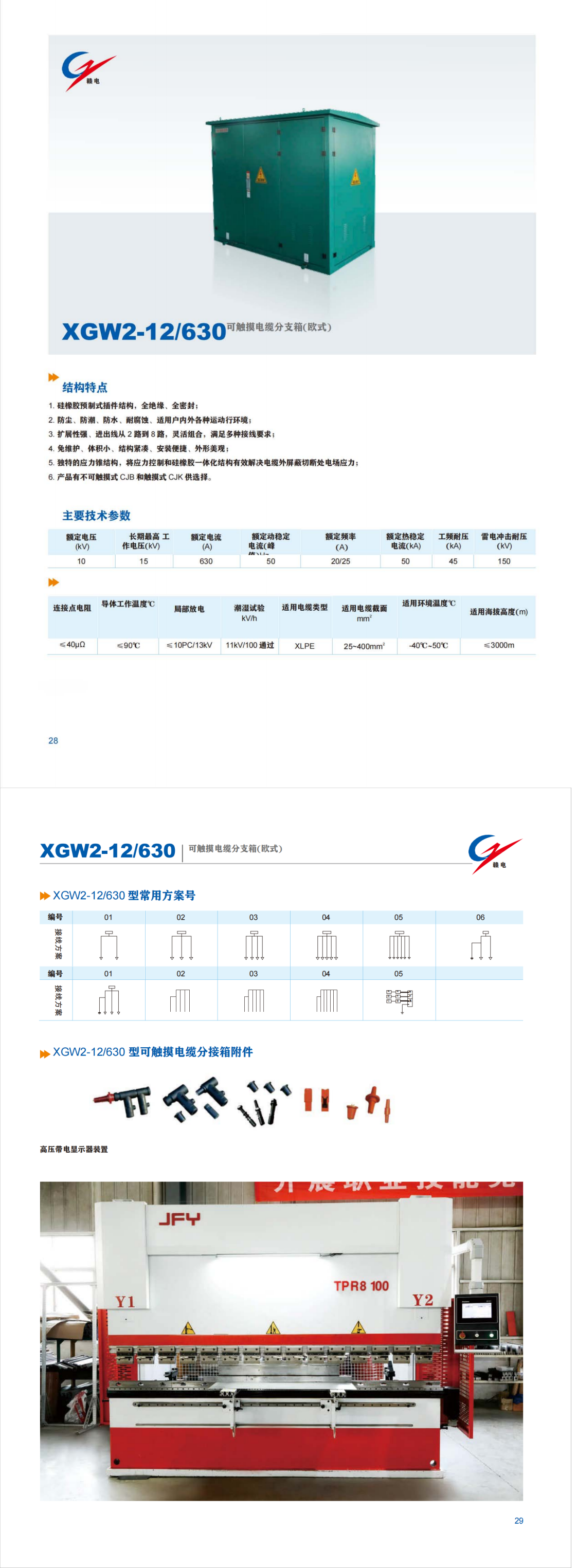 XGW2-12&#47;630 可触摸电缆分支箱(欧式)_百亿游戏 | 电压互感器 | 非晶合金变压器 | 干式变压器 | 油浸式变压器