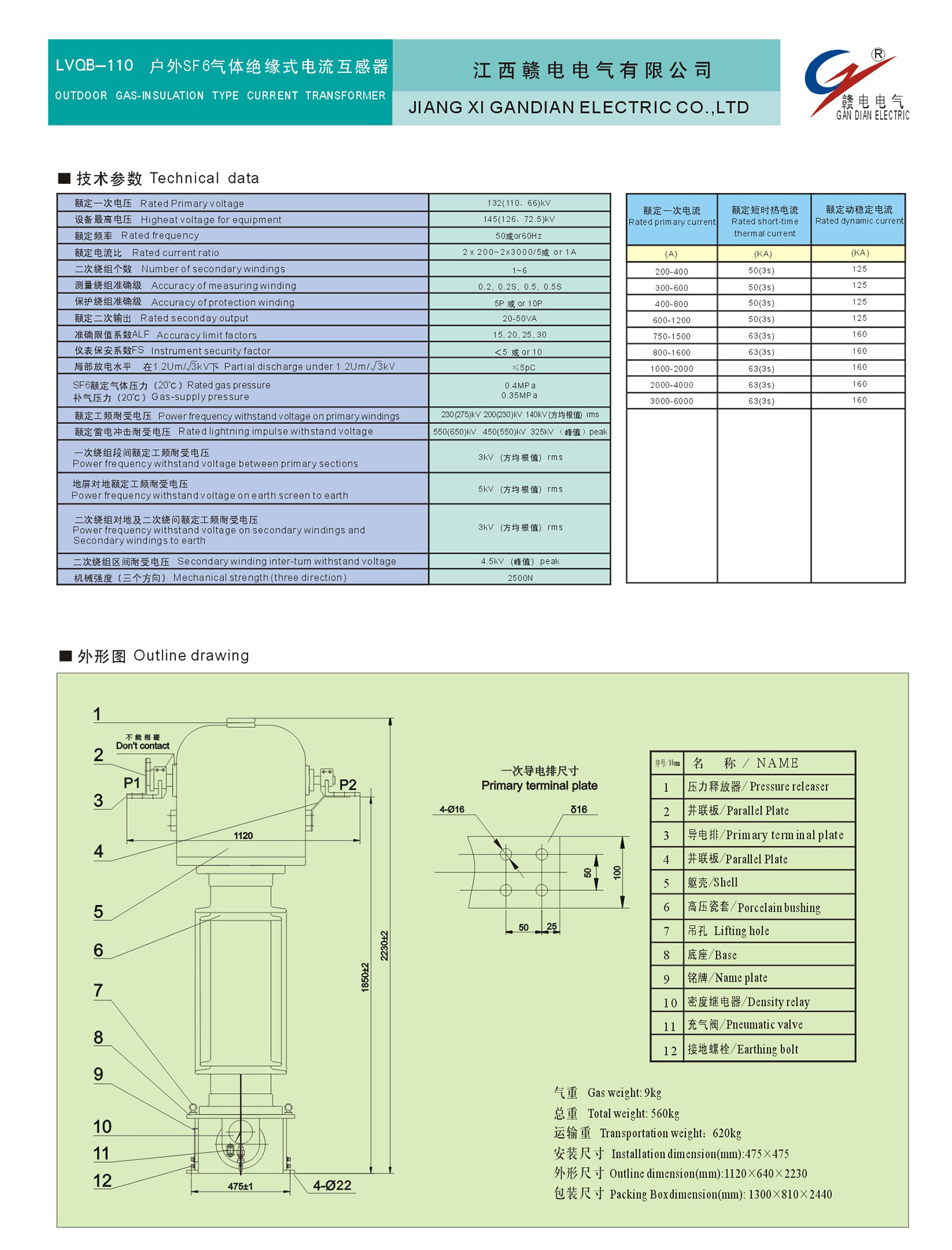 LVOB-132(110、66)户外SF6气体绝缘式电流互感器_百亿游戏 | 电压互感器 | 非晶合金变压器 | 干式变压器 | 油浸式变压器