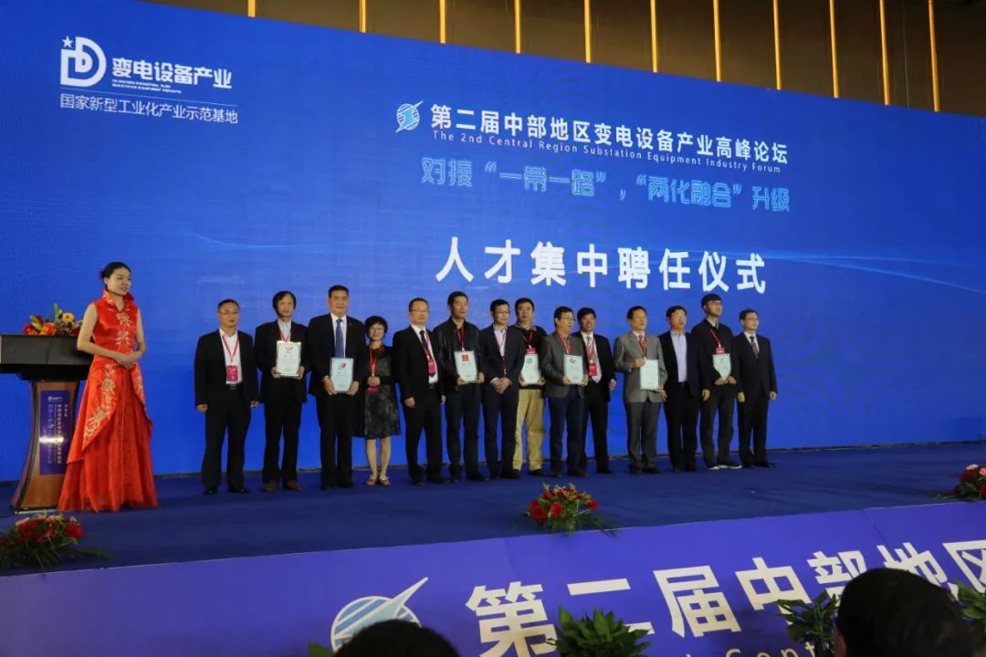  第二届中部地区变电装备工业岑岭论坛在抚州举行_百亿游戏 | 电压互感器 | 非晶合金变压器 | 干式变压器 | 油浸式变压器