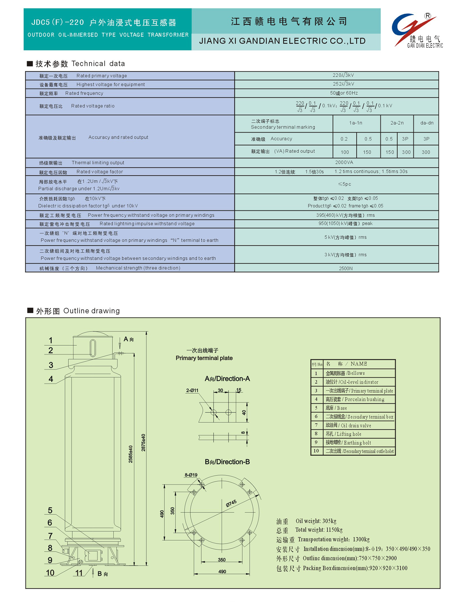 JDC5(F)-220 户外油浸式电压互感器_百亿游戏 | 电压互感器 | 非晶合金变压器 | 干式变压器 | 油浸式变压器