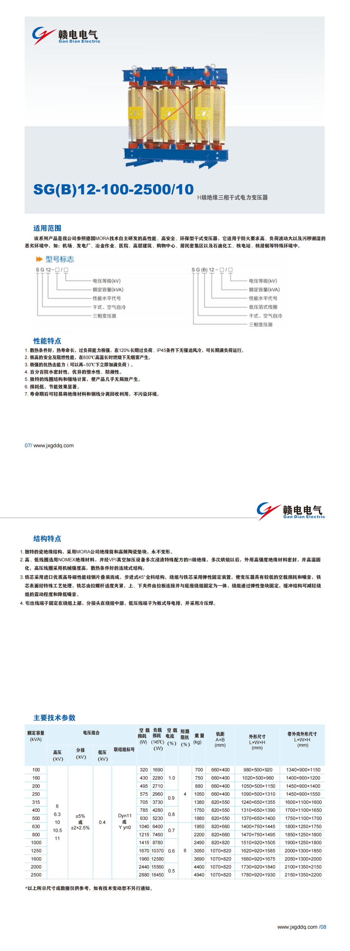 SG(B)12-100-2500&#47;10 H级绝缘三相千式电力变压器_百亿游戏 | 电压互感器 | 非晶合金变压器 | 干式变压器 | 油浸式变压器