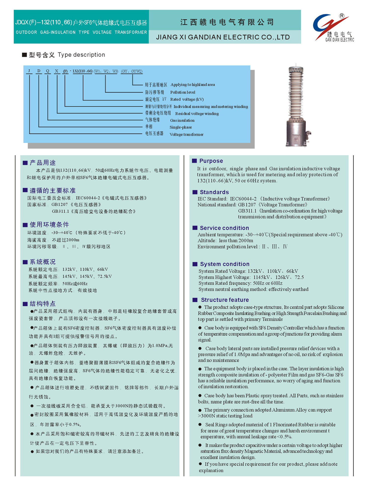 JDQX(F)-132(110、66) 户外SF6气体绝缘式电压互感器_百亿游戏 | 电压互感器 | 非晶合金变压器 | 干式变压器 | 油浸式变压器