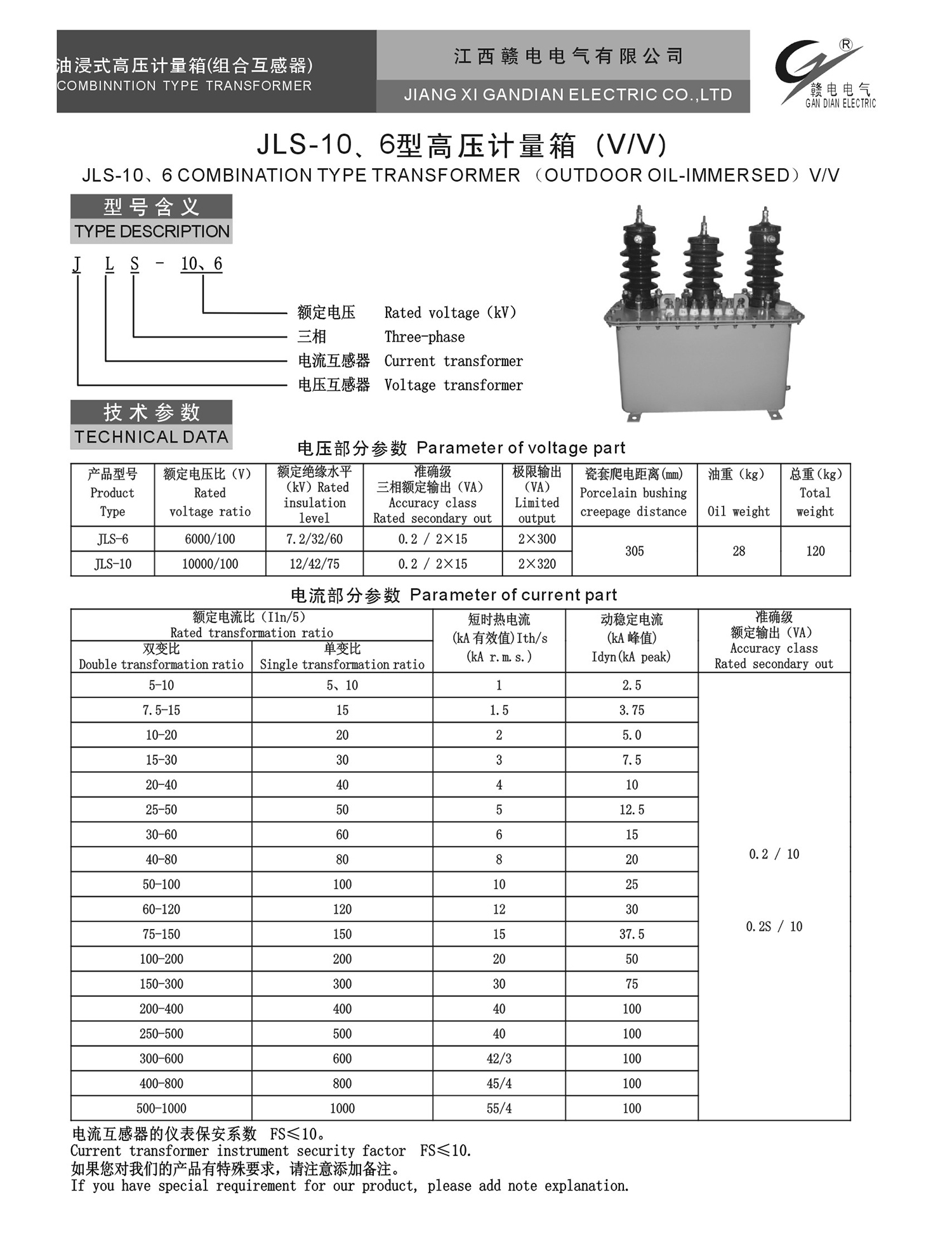 JLS-10、6型高压计量箱 (V&#47;V)_百亿游戏 | 电压互感器 | 非晶合金变压器 | 干式变压器 | 油浸式变压器