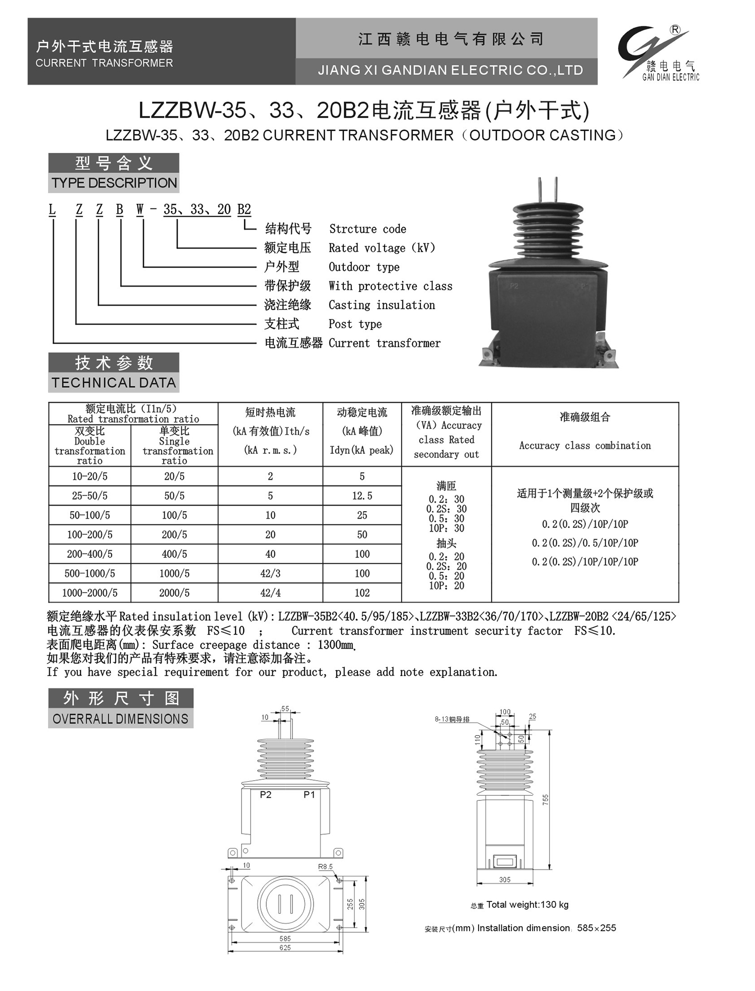 LZZBW-35、33、20B2 电流互感器(户外干式)_百亿游戏 | 电压互感器 | 非晶合金变压器 | 干式变压器 | 油浸式变压器